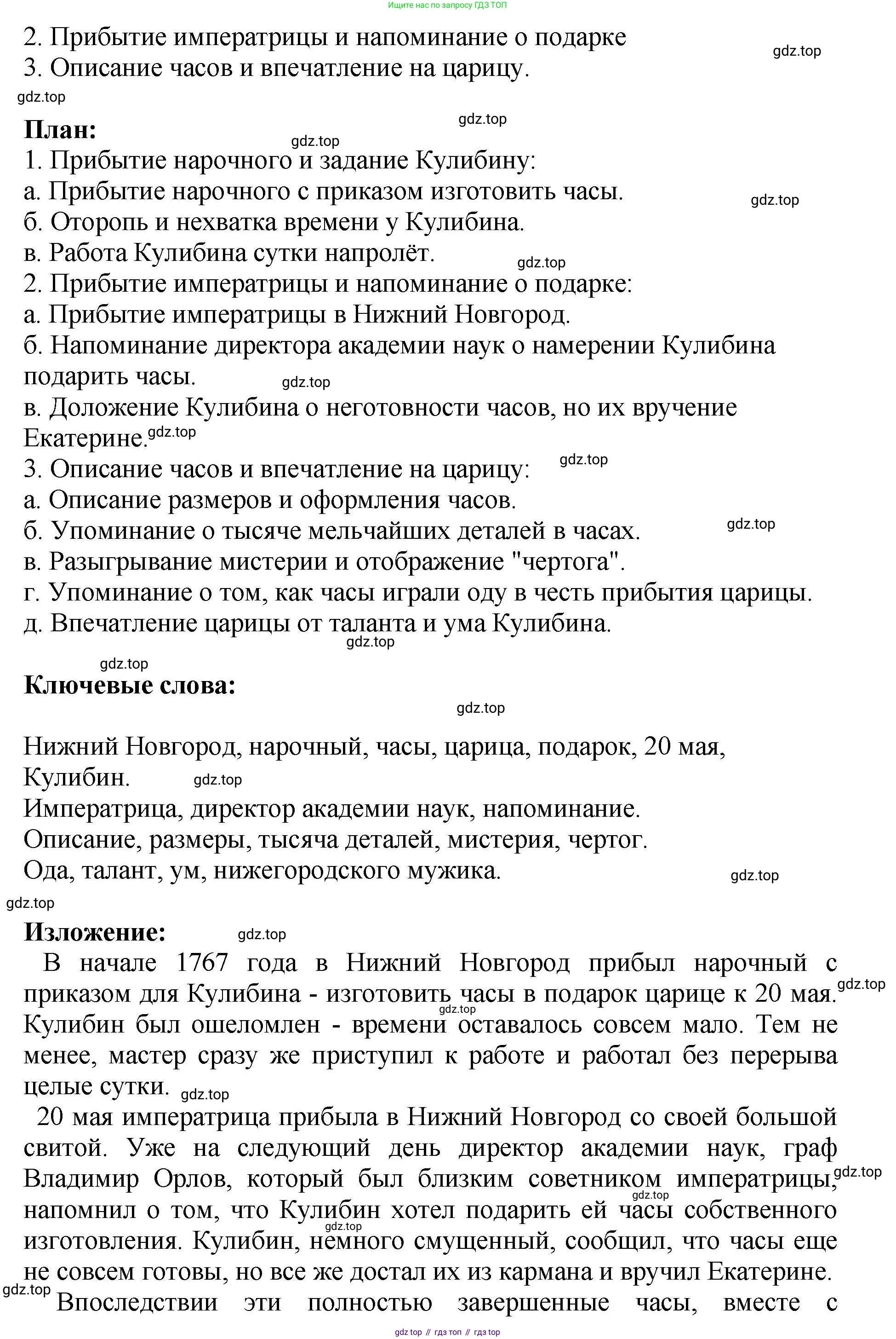 Русский язык, 8 класс Учебник, авторы: Бархударов Степан Григорьевич, Крючков Сергей Ефимович, Максимов Леонард Юрьевич, Чешко Лев Антонович, Николина Наталия Анатольевна, Мишина Клара Ивановна, Текучева Ирина Викторовна, Курцева Зоя Ивановна, Комиссарова Людмила Юрьевна, издательство Просвещение, Москва, 2023, зелёного цвета, страница 266, номер 526, Решение 1 (2023-2027) (продолжение 2)