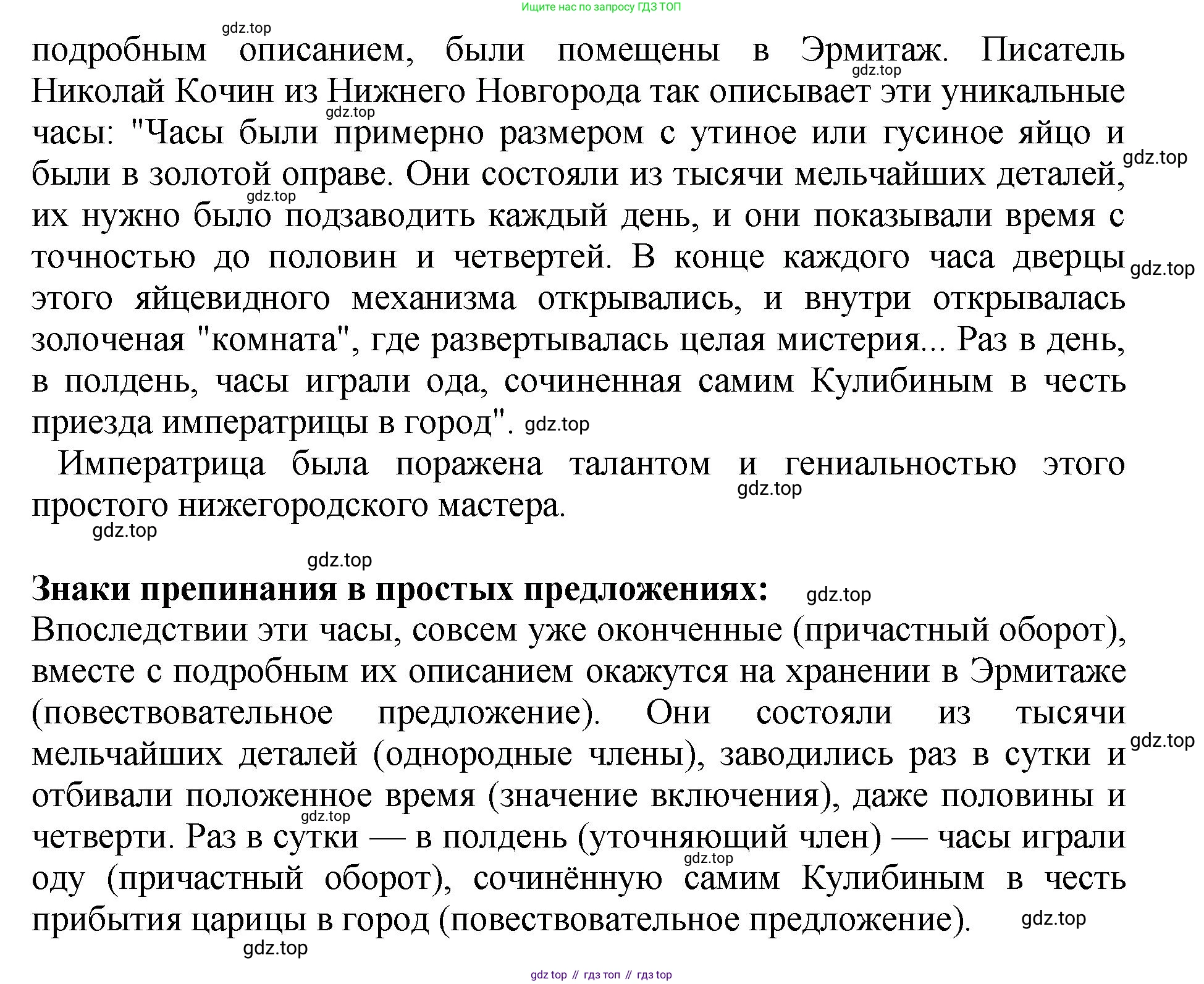 Русский язык, 8 класс Учебник, авторы: Бархударов Степан Григорьевич, Крючков Сергей Ефимович, Максимов Леонард Юрьевич, Чешко Лев Антонович, Николина Наталия Анатольевна, Мишина Клара Ивановна, Текучева Ирина Викторовна, Курцева Зоя Ивановна, Комиссарова Людмила Юрьевна, издательство Просвещение, Москва, 2023, зелёного цвета, страница 266, номер 526, Решение 1 (2023-2027) (продолжение 3)