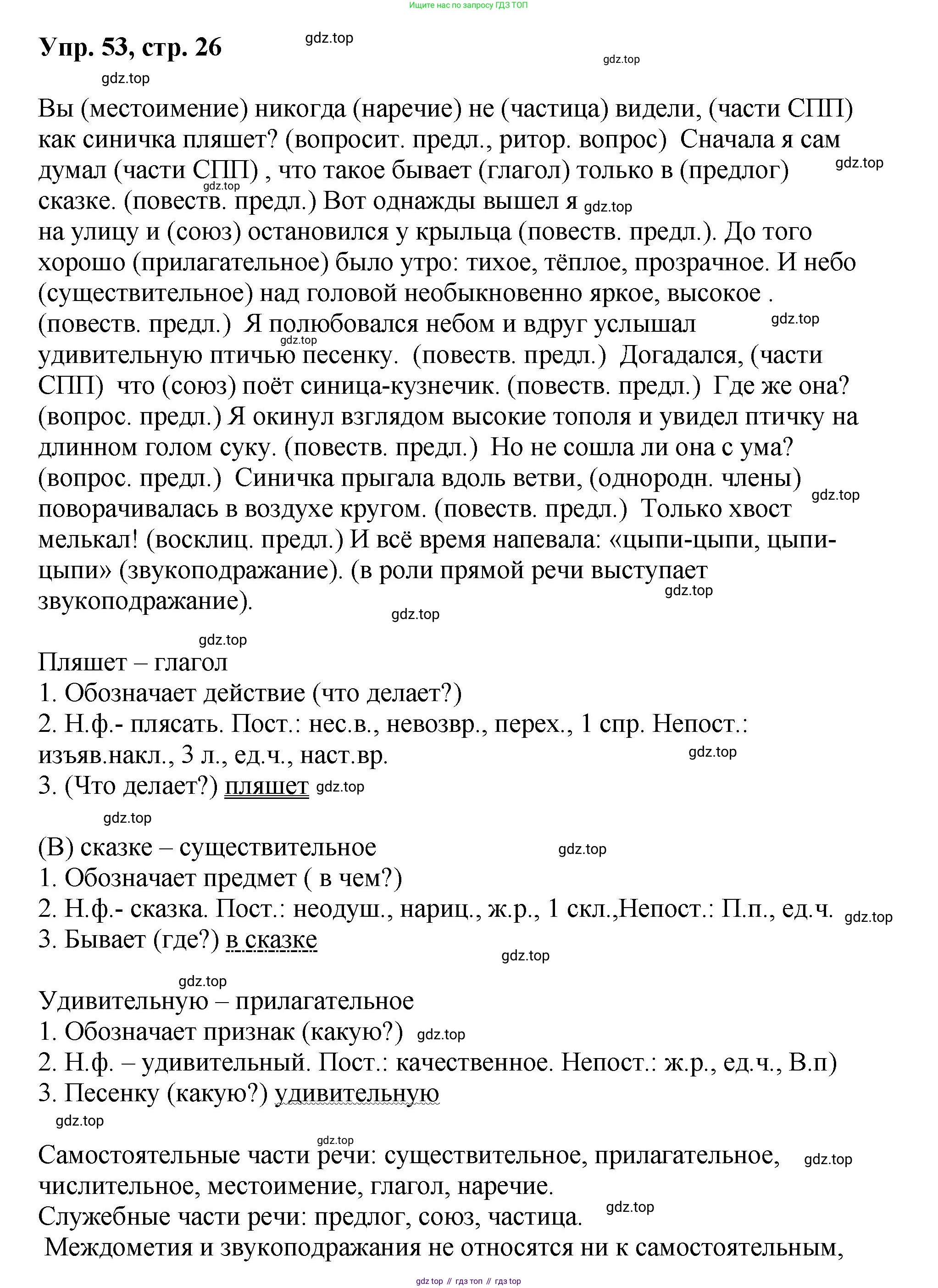 Русский язык, 8 класс Учебник, авторы: Бархударов Степан Григорьевич, Крючков Сергей Ефимович, Максимов Леонард Юрьевич, Чешко Лев Антонович, Николина Наталия Анатольевна, Мишина Клара Ивановна, Текучева Ирина Викторовна, Курцева Зоя Ивановна, Комиссарова Людмила Юрьевна, издательство Просвещение, Москва, 2023, зелёного цвета, страница 26, номер 53, Решение 1 (2023-2027)