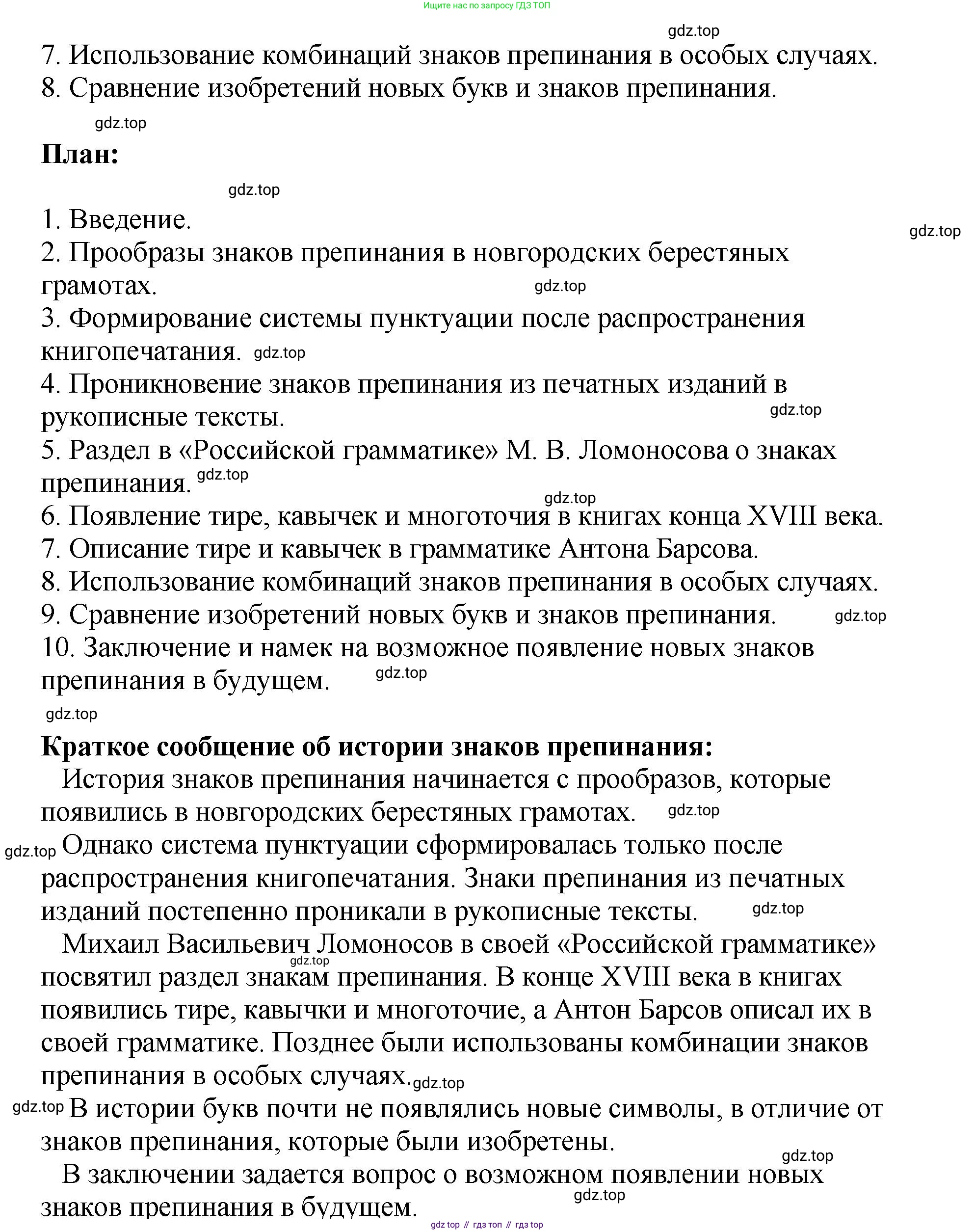 Русский язык, 8 класс Учебник, авторы: Бархударов Степан Григорьевич, Крючков Сергей Ефимович, Максимов Леонард Юрьевич, Чешко Лев Антонович, Николина Наталия Анатольевна, Мишина Клара Ивановна, Текучева Ирина Викторовна, Курцева Зоя Ивановна, Комиссарова Людмила Юрьевна, издательство Просвещение, Москва, 2023, зелёного цвета, страница 269, номер 531, Решение 1 (2023-2027) (продолжение 2)