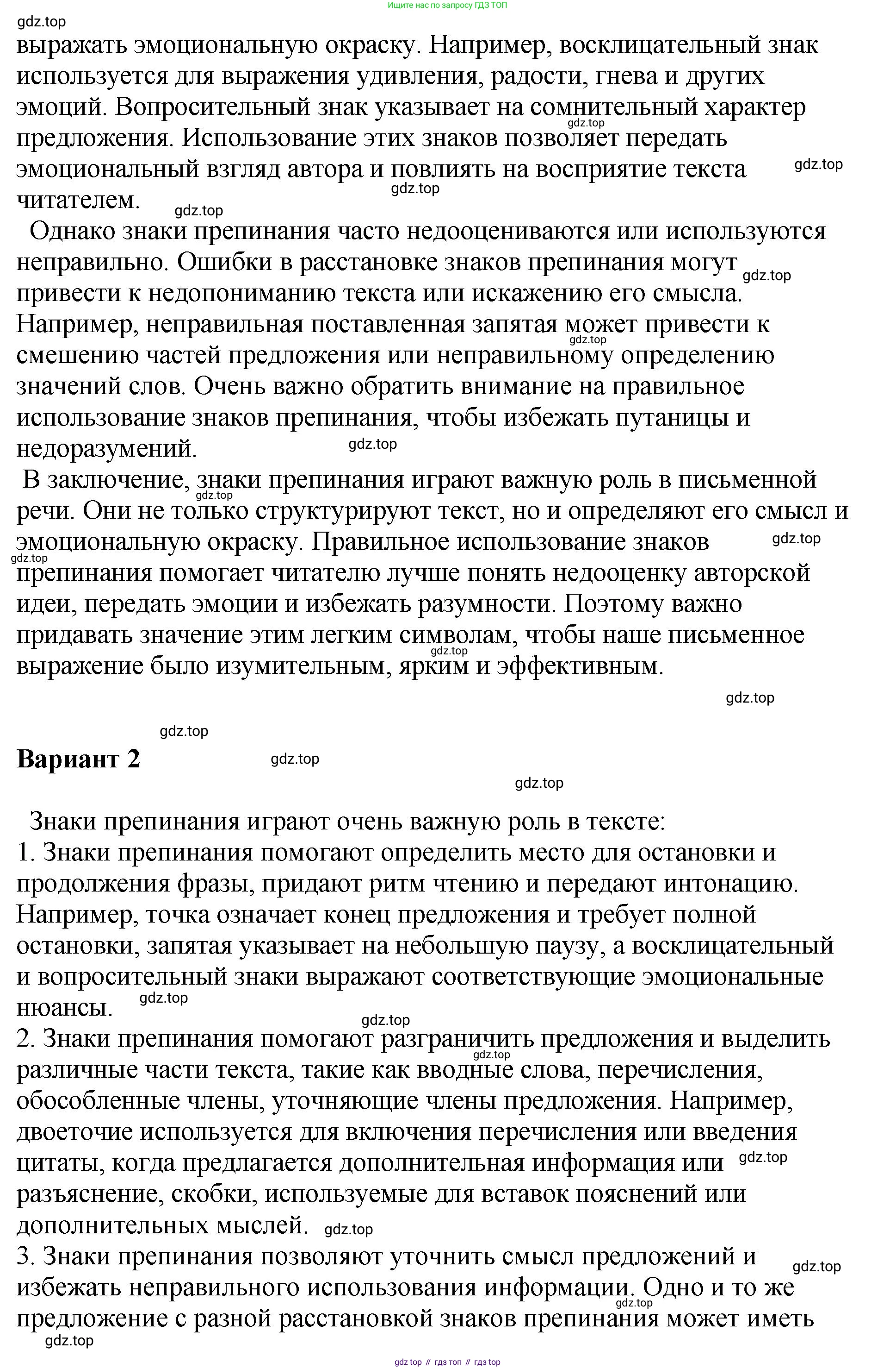Русский язык, 8 класс Учебник, авторы: Бархударов Степан Григорьевич, Крючков Сергей Ефимович, Максимов Леонард Юрьевич, Чешко Лев Антонович, Николина Наталия Анатольевна, Мишина Клара Ивановна, Текучева Ирина Викторовна, Курцева Зоя Ивановна, Комиссарова Людмила Юрьевна, издательство Просвещение, Москва, 2023, зелёного цвета, страница 270, номер 533, Решение 1 (2023-2027) (продолжение 2)