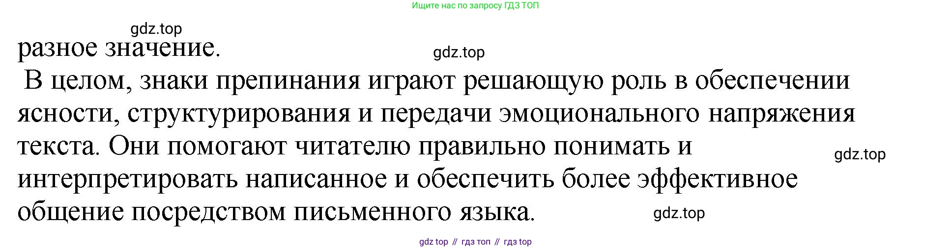Русский язык, 8 класс Учебник, авторы: Бархударов Степан Григорьевич, Крючков Сергей Ефимович, Максимов Леонард Юрьевич, Чешко Лев Антонович, Николина Наталия Анатольевна, Мишина Клара Ивановна, Текучева Ирина Викторовна, Курцева Зоя Ивановна, Комиссарова Людмила Юрьевна, издательство Просвещение, Москва, 2023, зелёного цвета, страница 270, номер 533, Решение 1 (2023-2027) (продолжение 3)