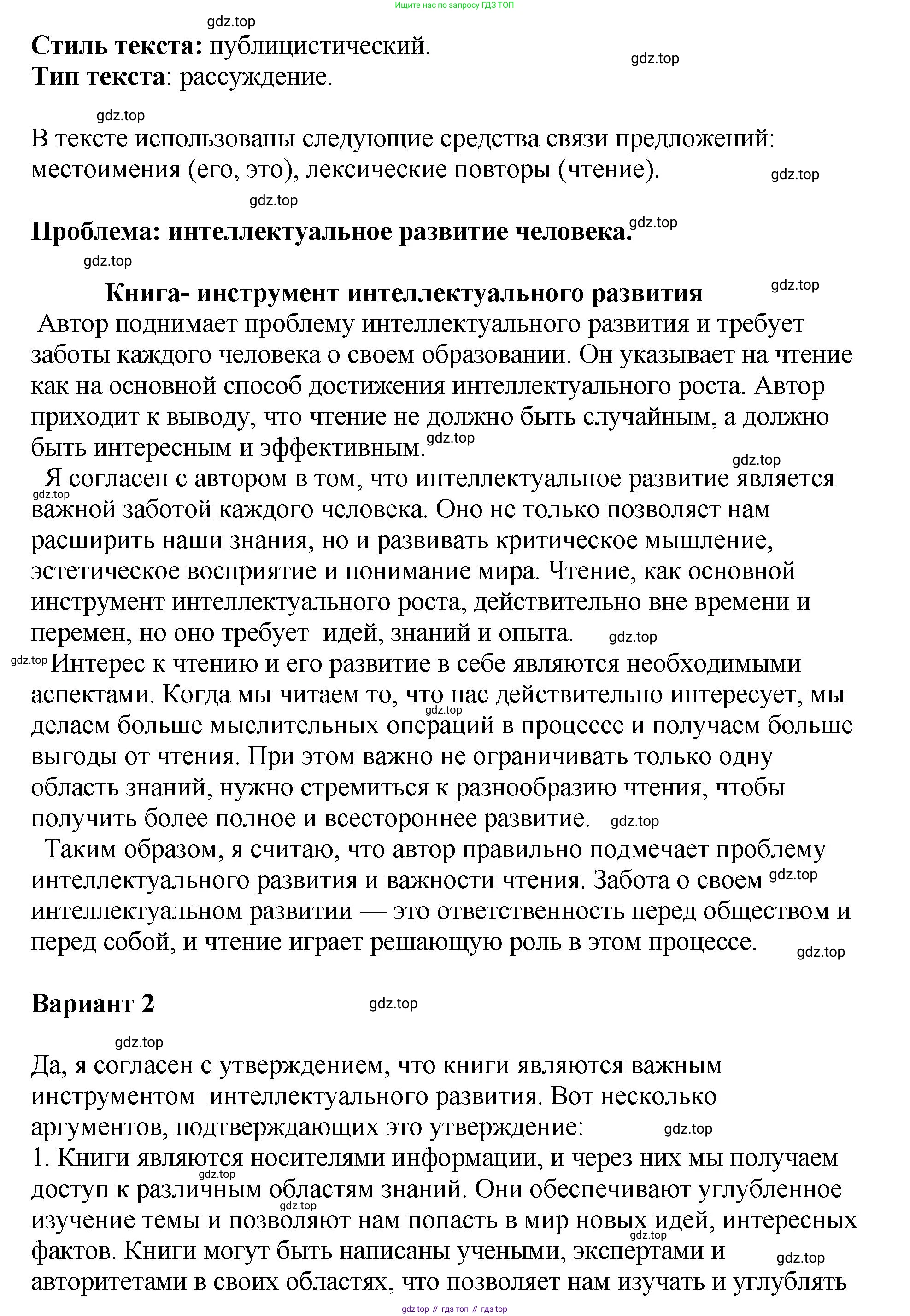 Русский язык, 8 класс Учебник, авторы: Бархударов Степан Григорьевич, Крючков Сергей Ефимович, Максимов Леонард Юрьевич, Чешко Лев Антонович, Николина Наталия Анатольевна, Мишина Клара Ивановна, Текучева Ирина Викторовна, Курцева Зоя Ивановна, Комиссарова Людмила Юрьевна, издательство Просвещение, Москва, 2023, зелёного цвета, страница 271, номер 535, Решение 1 (2023-2027) (продолжение 2)