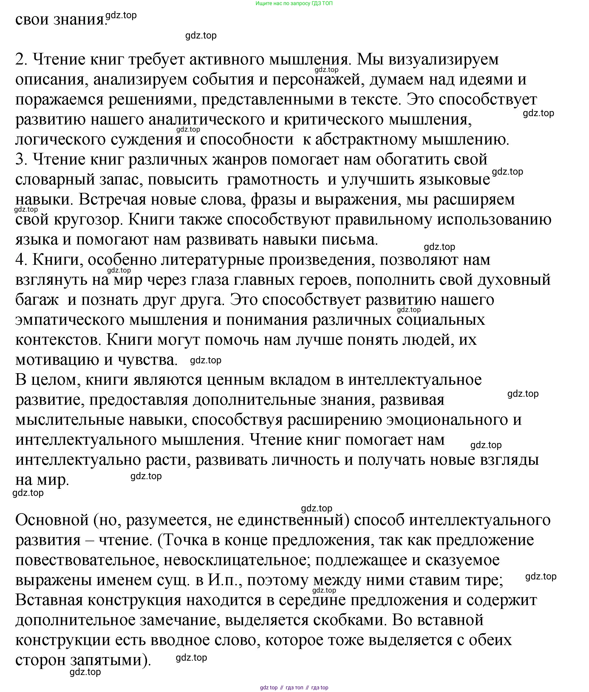 Русский язык, 8 класс Учебник, авторы: Бархударов Степан Григорьевич, Крючков Сергей Ефимович, Максимов Леонард Юрьевич, Чешко Лев Антонович, Николина Наталия Анатольевна, Мишина Клара Ивановна, Текучева Ирина Викторовна, Курцева Зоя Ивановна, Комиссарова Людмила Юрьевна, издательство Просвещение, Москва, 2023, зелёного цвета, страница 271, номер 535, Решение 1 (2023-2027) (продолжение 3)