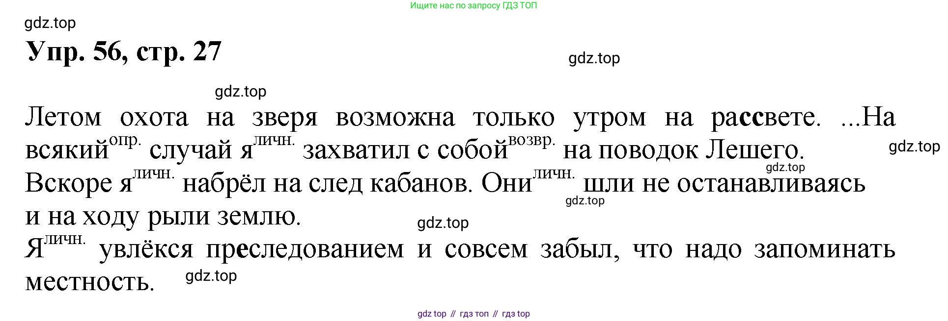 Русский язык, 8 класс Учебник, авторы: Бархударов Степан Григорьевич, Крючков Сергей Ефимович, Максимов Леонард Юрьевич, Чешко Лев Антонович, Николина Наталия Анатольевна, Мишина Клара Ивановна, Текучева Ирина Викторовна, Курцева Зоя Ивановна, Комиссарова Людмила Юрьевна, издательство Просвещение, Москва, 2023, зелёного цвета, страница 27, номер 56, Решение 1 (2023-2027)