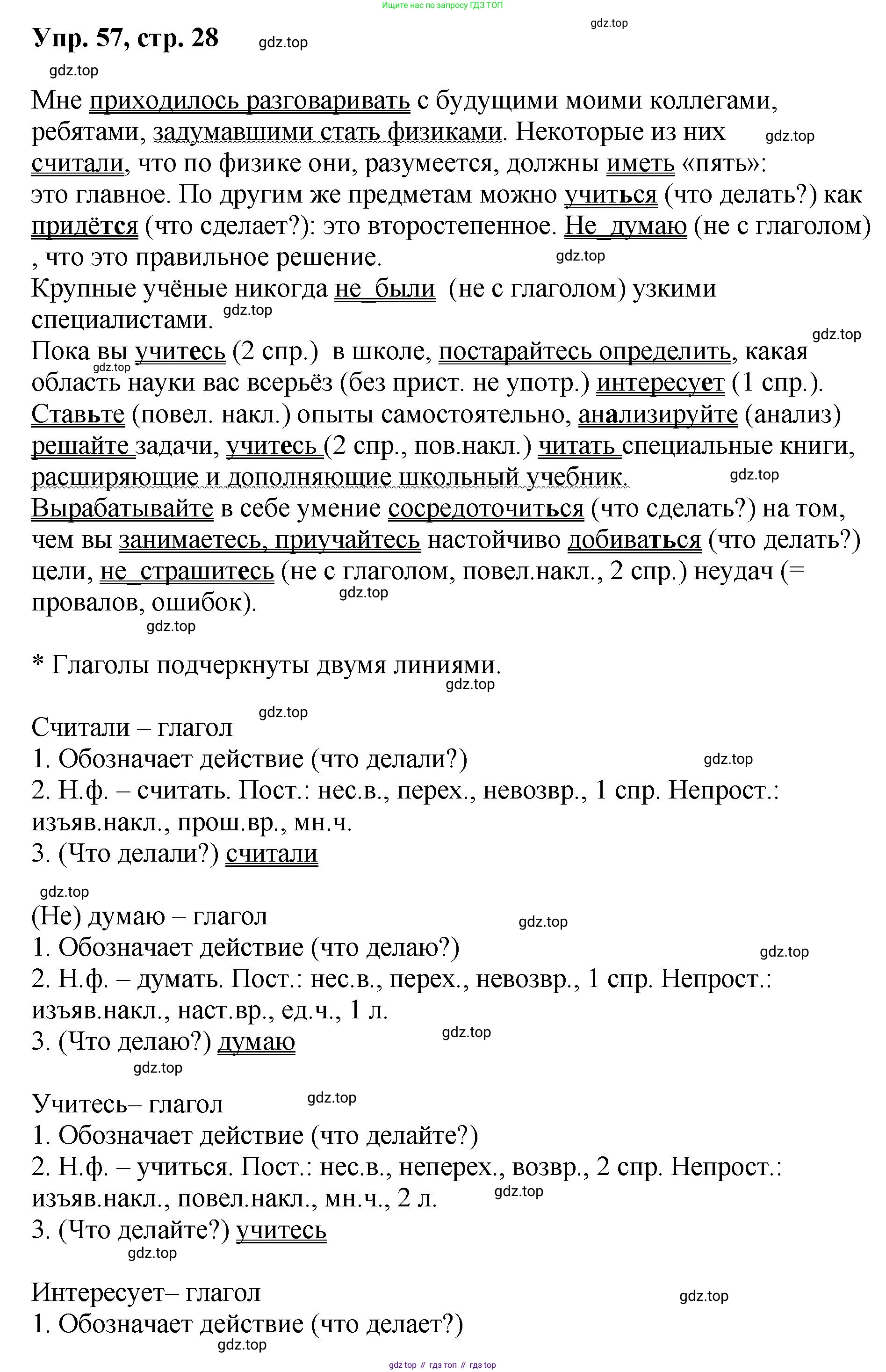 Русский язык, 8 класс Учебник, авторы: Бархударов Степан Григорьевич, Крючков Сергей Ефимович, Максимов Леонард Юрьевич, Чешко Лев Антонович, Николина Наталия Анатольевна, Мишина Клара Ивановна, Текучева Ирина Викторовна, Курцева Зоя Ивановна, Комиссарова Людмила Юрьевна, издательство Просвещение, Москва, 2023, зелёного цвета, страница 28, номер 57, Решение 1 (2023-2027)