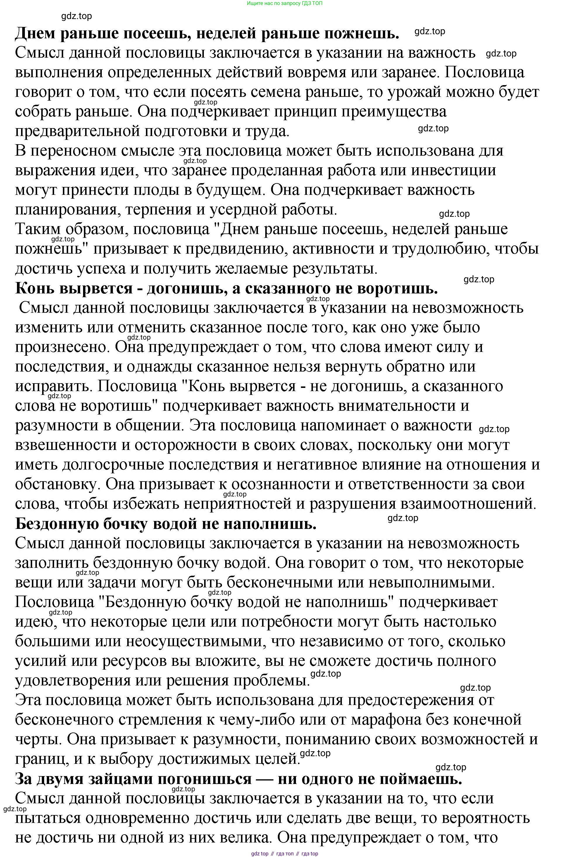 Русский язык, 8 класс Учебник, авторы: Бархударов Степан Григорьевич, Крючков Сергей Ефимович, Максимов Леонард Юрьевич, Чешко Лев Антонович, Николина Наталия Анатольевна, Мишина Клара Ивановна, Текучева Ирина Викторовна, Курцева Зоя Ивановна, Комиссарова Людмила Юрьевна, издательство Просвещение, Москва, 2023, зелёного цвета, страница 28, номер 58, Решение 1 (2023-2027) (продолжение 2)