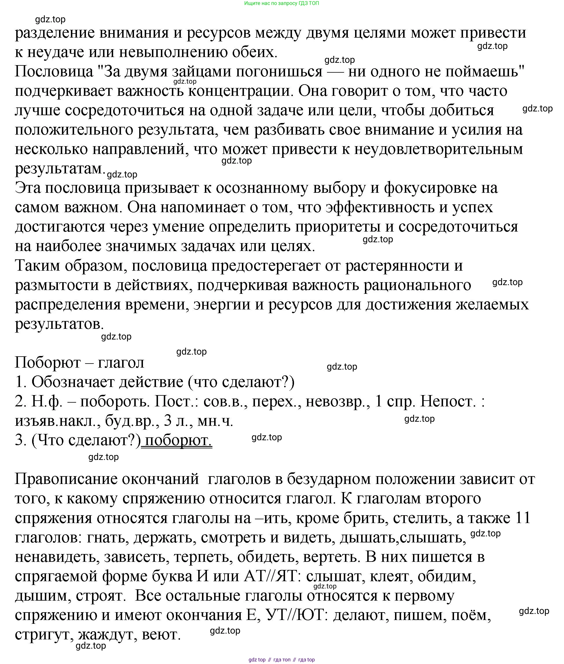Русский язык, 8 класс Учебник, авторы: Бархударов Степан Григорьевич, Крючков Сергей Ефимович, Максимов Леонард Юрьевич, Чешко Лев Антонович, Николина Наталия Анатольевна, Мишина Клара Ивановна, Текучева Ирина Викторовна, Курцева Зоя Ивановна, Комиссарова Людмила Юрьевна, издательство Просвещение, Москва, 2023, зелёного цвета, страница 28, номер 58, Решение 1 (2023-2027) (продолжение 3)