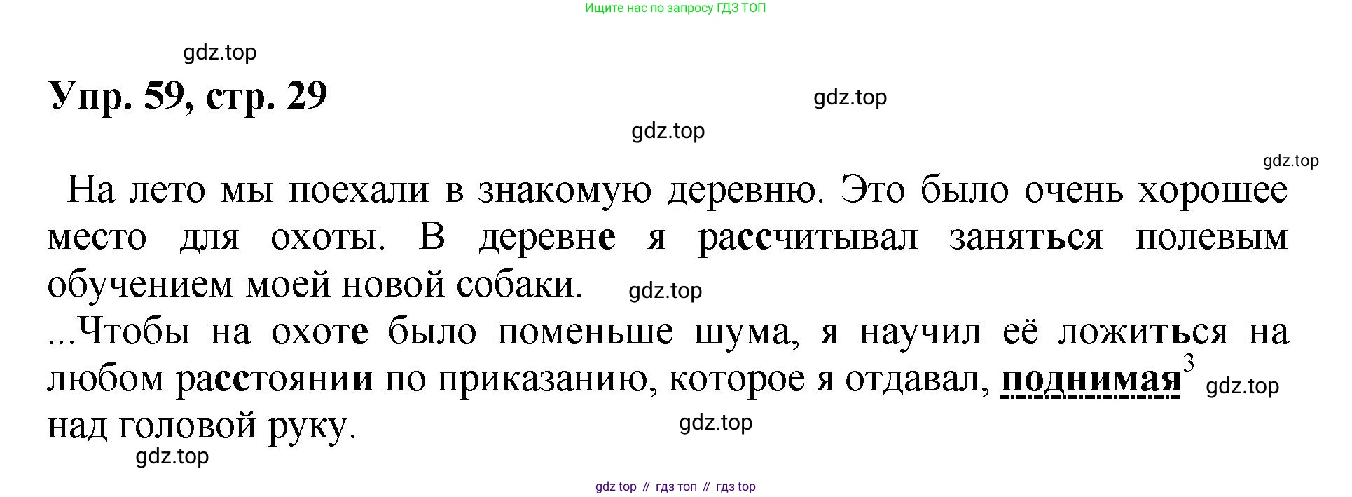 Русский язык, 8 класс Учебник, авторы: Бархударов Степан Григорьевич, Крючков Сергей Ефимович, Максимов Леонард Юрьевич, Чешко Лев Антонович, Николина Наталия Анатольевна, Мишина Клара Ивановна, Текучева Ирина Викторовна, Курцева Зоя Ивановна, Комиссарова Людмила Юрьевна, издательство Просвещение, Москва, 2023, зелёного цвета, страница 29, номер 59, Решение 1 (2023-2027)