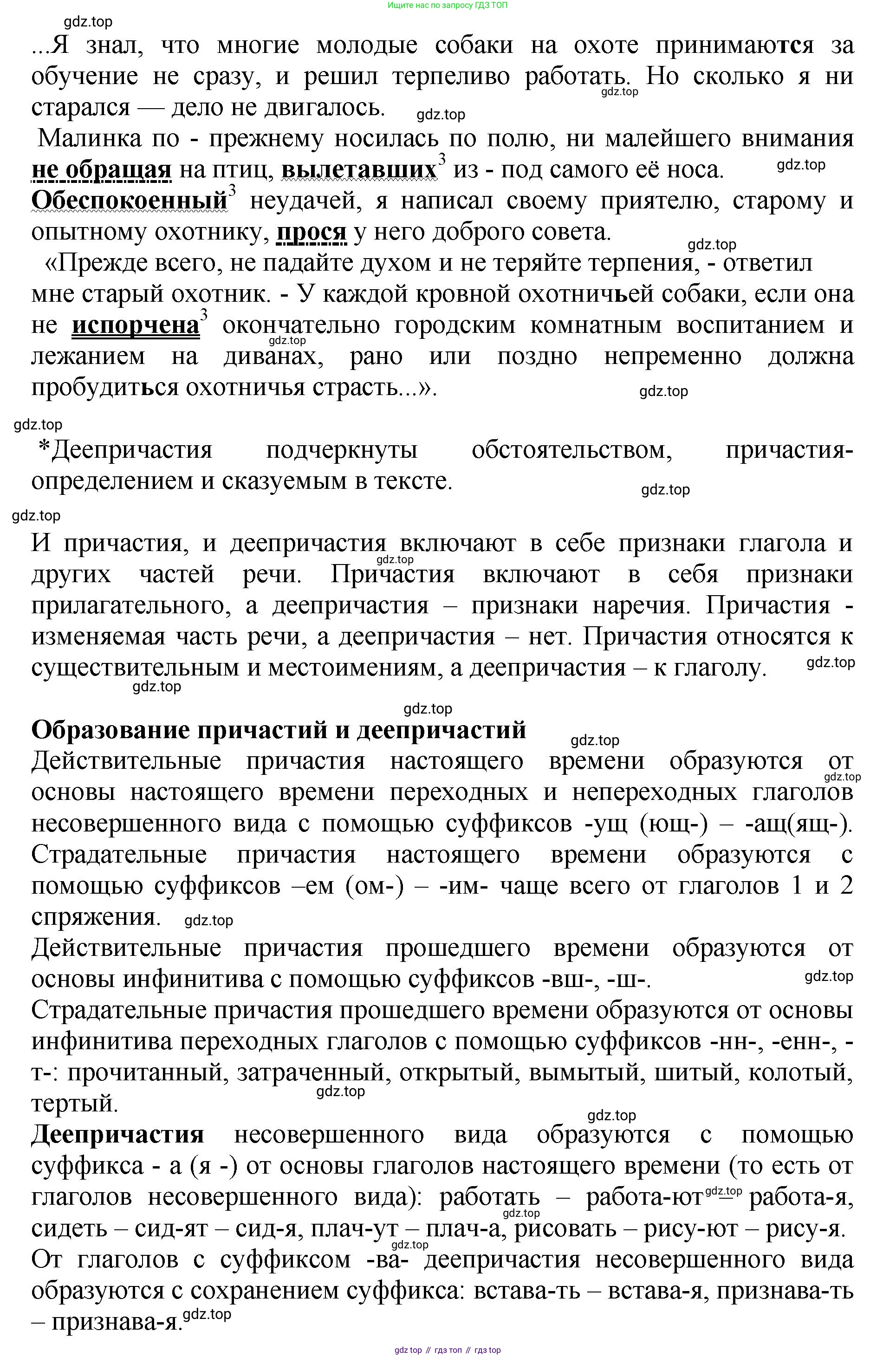 Русский язык, 8 класс Учебник, авторы: Бархударов Степан Григорьевич, Крючков Сергей Ефимович, Максимов Леонард Юрьевич, Чешко Лев Антонович, Николина Наталия Анатольевна, Мишина Клара Ивановна, Текучева Ирина Викторовна, Курцева Зоя Ивановна, Комиссарова Людмила Юрьевна, издательство Просвещение, Москва, 2023, зелёного цвета, страница 29, номер 59, Решение 1 (2023-2027) (продолжение 2)