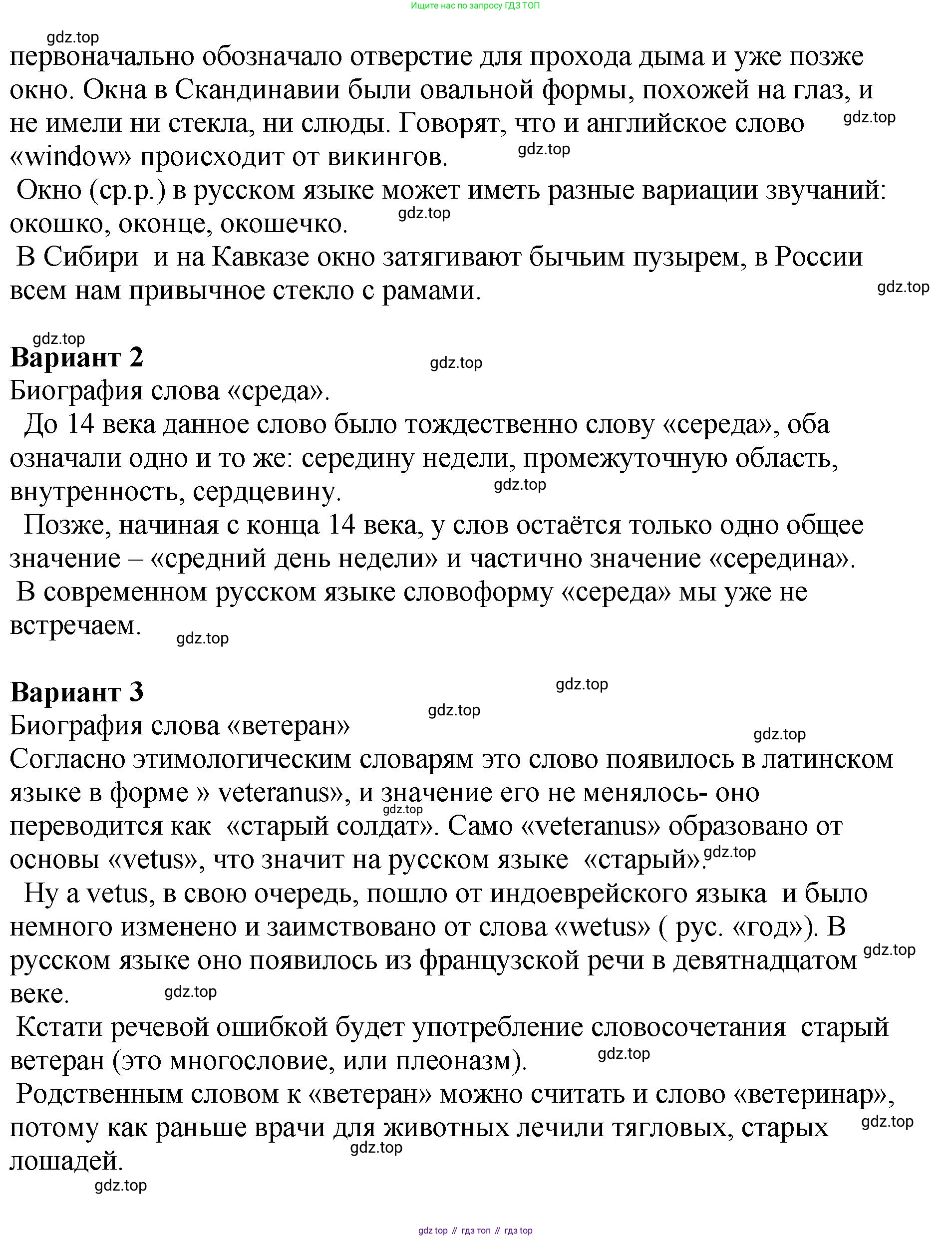 Русский язык, 8 класс Учебник, авторы: Бархударов Степан Григорьевич, Крючков Сергей Ефимович, Максимов Леонард Юрьевич, Чешко Лев Антонович, Николина Наталия Анатольевна, Мишина Клара Ивановна, Текучева Ирина Викторовна, Курцева Зоя Ивановна, Комиссарова Людмила Юрьевна, издательство Просвещение, Москва, 2023, зелёного цвета, страница 9, номер 6, Решение 1 (2023-2027) (продолжение 2)