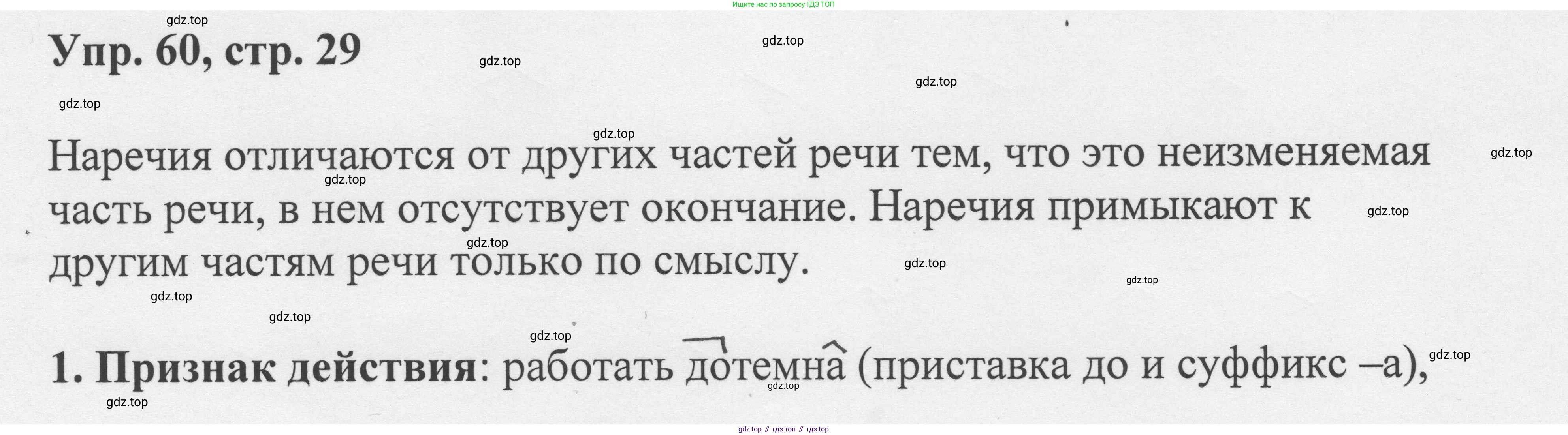 Русский язык, 8 класс Учебник, авторы: Бархударов Степан Григорьевич, Крючков Сергей Ефимович, Максимов Леонард Юрьевич, Чешко Лев Антонович, Николина Наталия Анатольевна, Мишина Клара Ивановна, Текучева Ирина Викторовна, Курцева Зоя Ивановна, Комиссарова Людмила Юрьевна, издательство Просвещение, Москва, 2023, зелёного цвета, страница 29, номер 60, Решение 1 (2023-2027)
