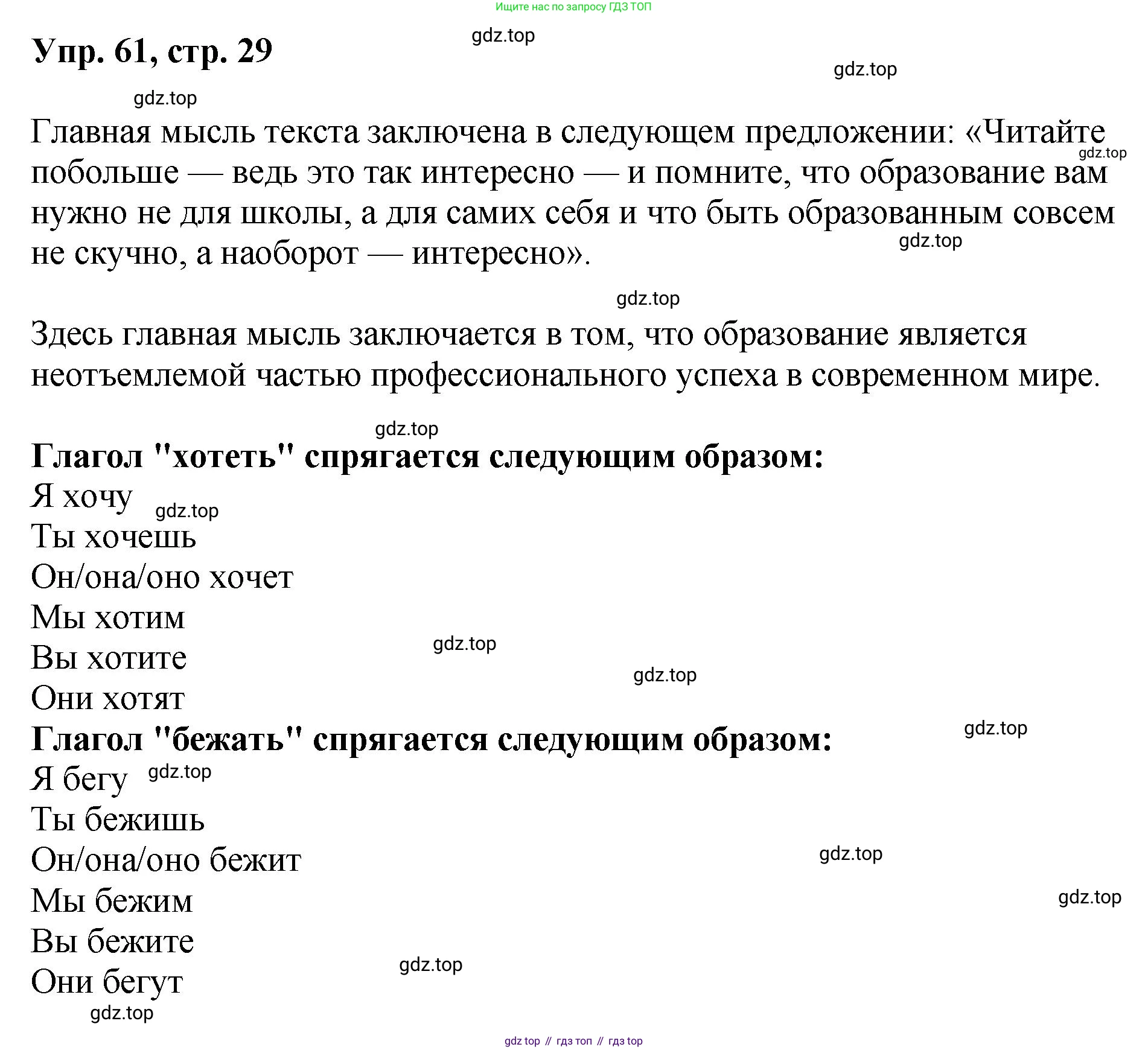 Русский язык, 8 класс Учебник, авторы: Бархударов Степан Григорьевич, Крючков Сергей Ефимович, Максимов Леонард Юрьевич, Чешко Лев Антонович, Николина Наталия Анатольевна, Мишина Клара Ивановна, Текучева Ирина Викторовна, Курцева Зоя Ивановна, Комиссарова Людмила Юрьевна, издательство Просвещение, Москва, 2023, зелёного цвета, страница 29, номер 61, Решение 1 (2023-2027)