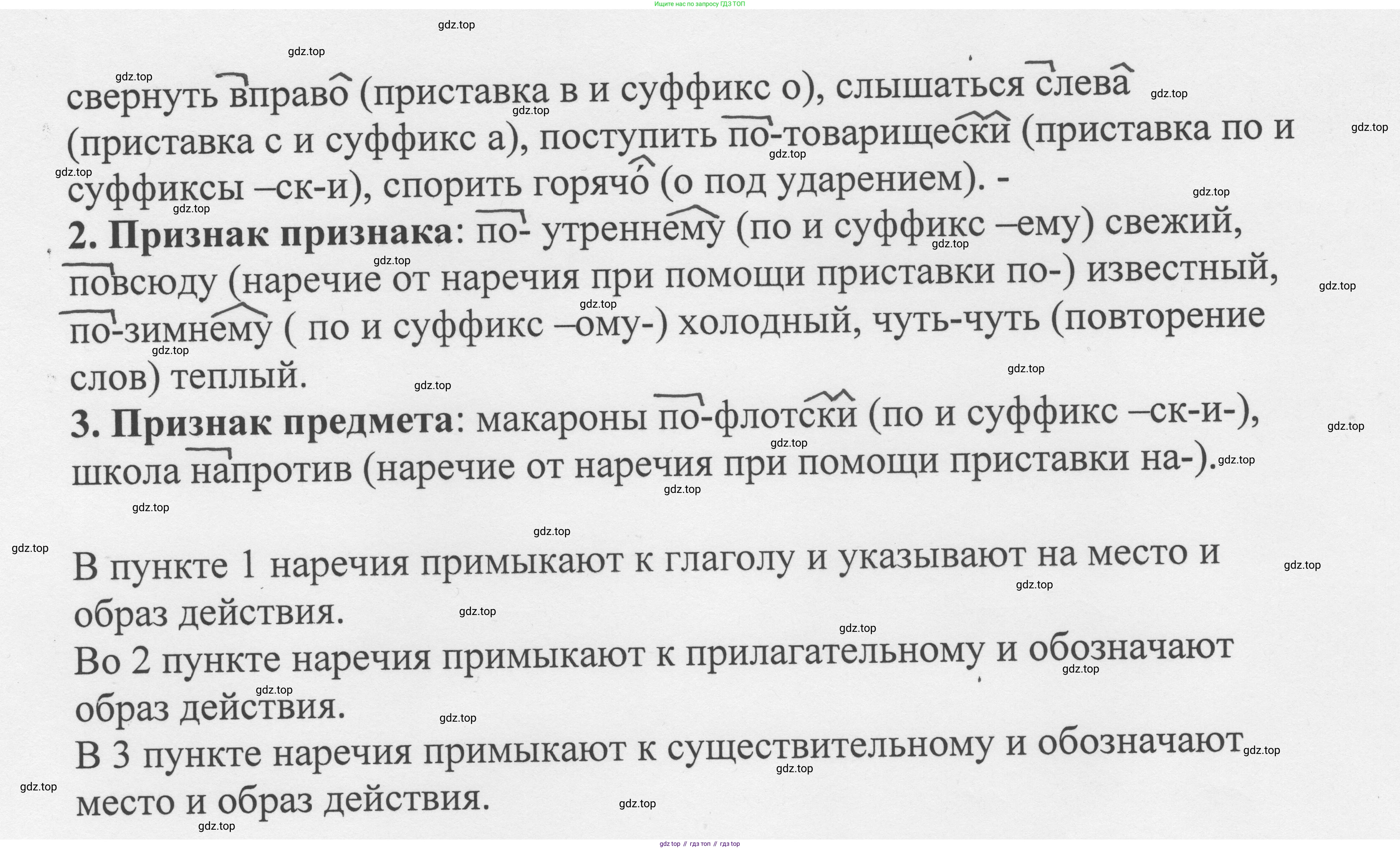 Русский язык, 8 класс Учебник, авторы: Бархударов Степан Григорьевич, Крючков Сергей Ефимович, Максимов Леонард Юрьевич, Чешко Лев Антонович, Николина Наталия Анатольевна, Мишина Клара Ивановна, Текучева Ирина Викторовна, Курцева Зоя Ивановна, Комиссарова Людмила Юрьевна, издательство Просвещение, Москва, 2023, зелёного цвета, страница 29, номер 61, Решение 1 (2023-2027) (продолжение 2)