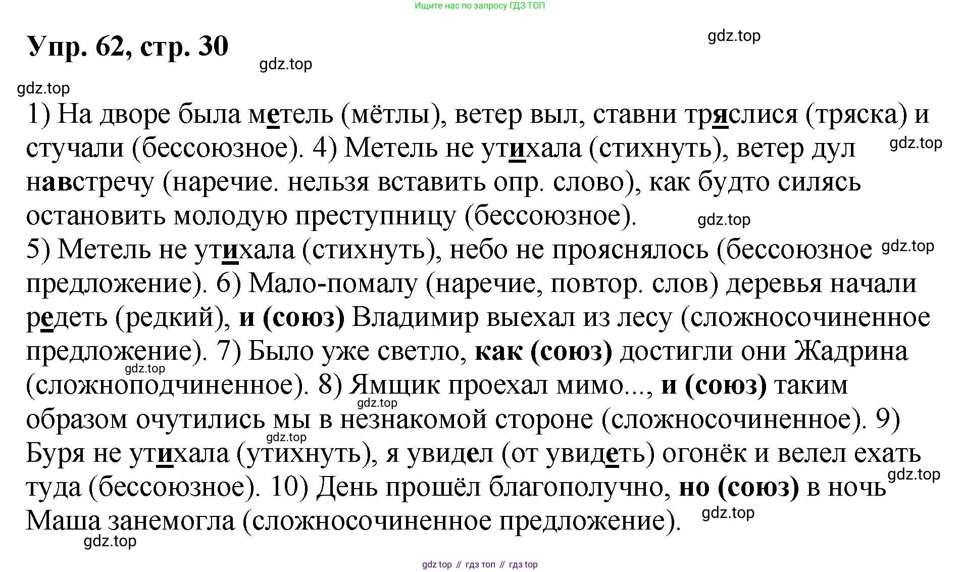 Русский язык, 8 класс Учебник, авторы: Бархударов Степан Григорьевич, Крючков Сергей Ефимович, Максимов Леонард Юрьевич, Чешко Лев Антонович, Николина Наталия Анатольевна, Мишина Клара Ивановна, Текучева Ирина Викторовна, Курцева Зоя Ивановна, Комиссарова Людмила Юрьевна, издательство Просвещение, Москва, 2023, зелёного цвета, страница 30, номер 62, Решение 1 (2023-2027)