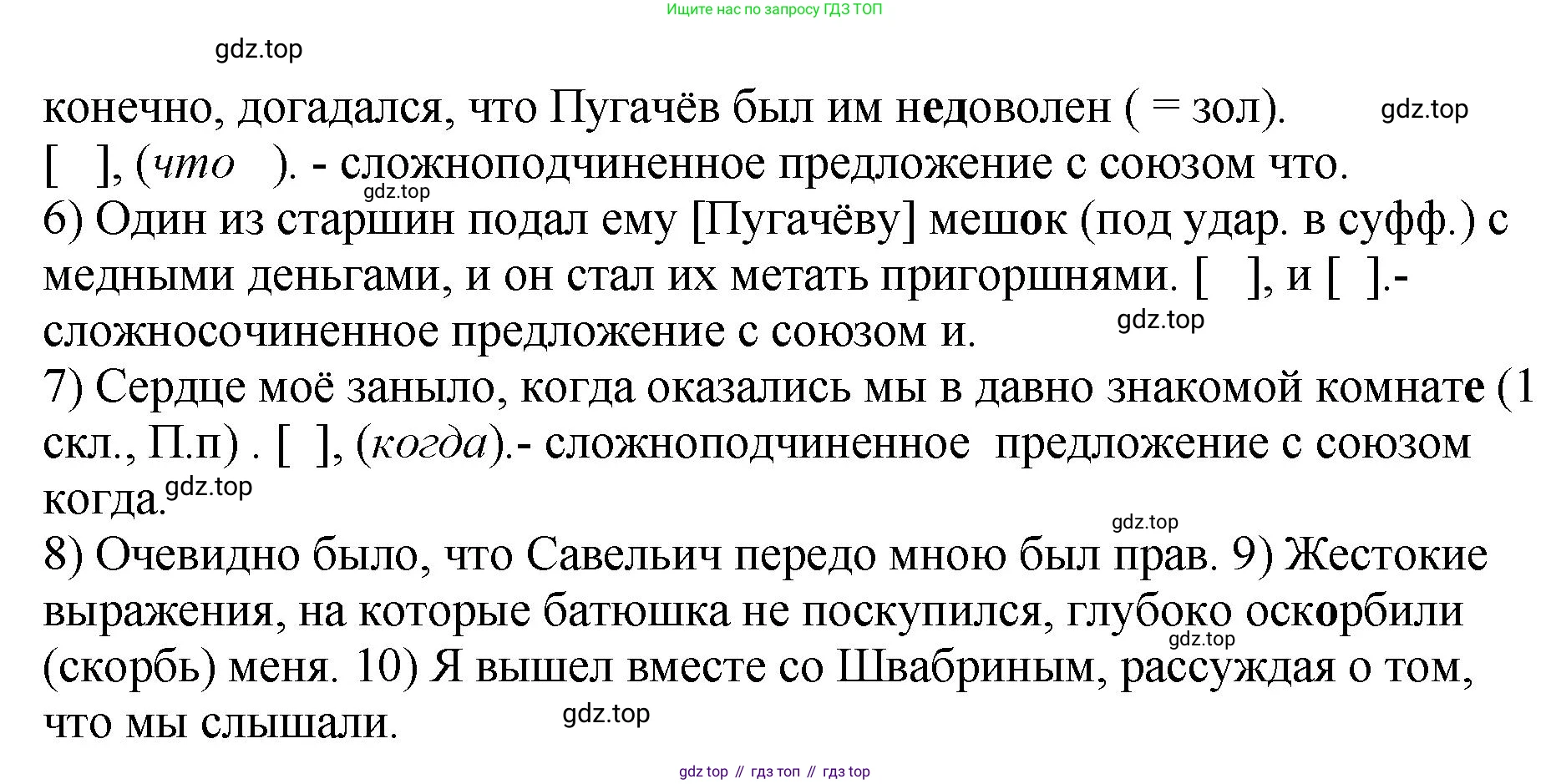 Русский язык, 8 класс Учебник, авторы: Бархударов Степан Григорьевич, Крючков Сергей Ефимович, Максимов Леонард Юрьевич, Чешко Лев Антонович, Николина Наталия Анатольевна, Мишина Клара Ивановна, Текучева Ирина Викторовна, Курцева Зоя Ивановна, Комиссарова Людмила Юрьевна, издательство Просвещение, Москва, 2023, зелёного цвета, страница 30, номер 63, Решение 1 (2023-2027) (продолжение 2)