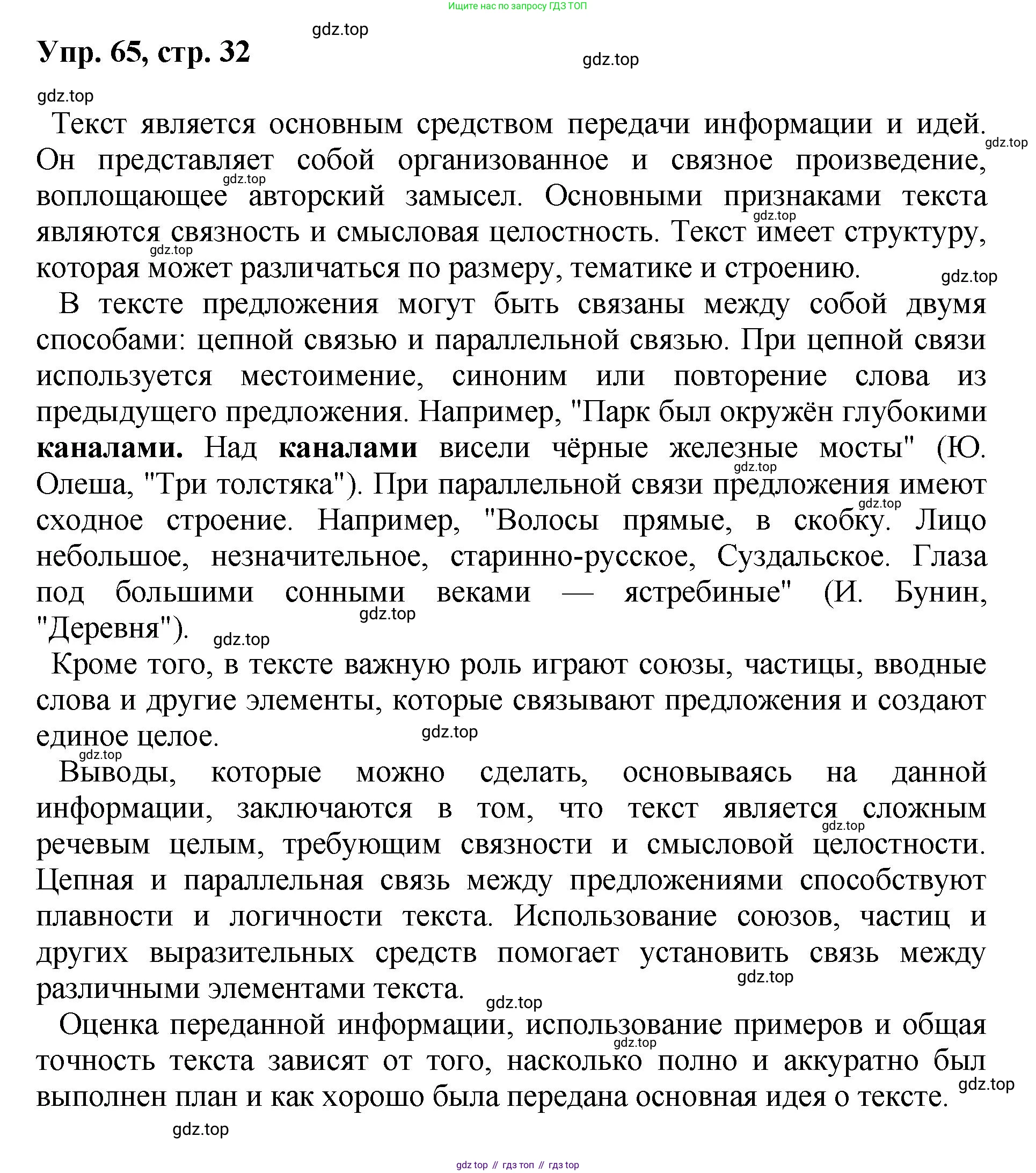 Русский язык, 8 класс Учебник, авторы: Бархударов Степан Григорьевич, Крючков Сергей Ефимович, Максимов Леонард Юрьевич, Чешко Лев Антонович, Николина Наталия Анатольевна, Мишина Клара Ивановна, Текучева Ирина Викторовна, Курцева Зоя Ивановна, Комиссарова Людмила Юрьевна, издательство Просвещение, Москва, 2023, зелёного цвета, страница 32, номер 65, Решение 1 (2023-2027)