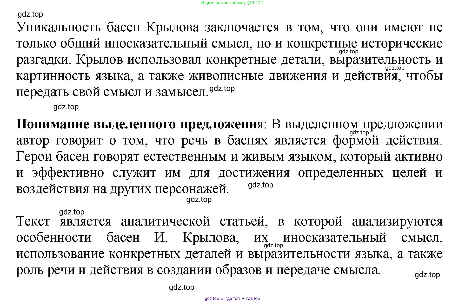 Русский язык, 8 класс Учебник, авторы: Бархударов Степан Григорьевич, Крючков Сергей Ефимович, Максимов Леонард Юрьевич, Чешко Лев Антонович, Николина Наталия Анатольевна, Мишина Клара Ивановна, Текучева Ирина Викторовна, Курцева Зоя Ивановна, Комиссарова Людмила Юрьевна, издательство Просвещение, Москва, 2023, зелёного цвета, страница 35, номер 68, Решение 1 (2023-2027) (продолжение 2)