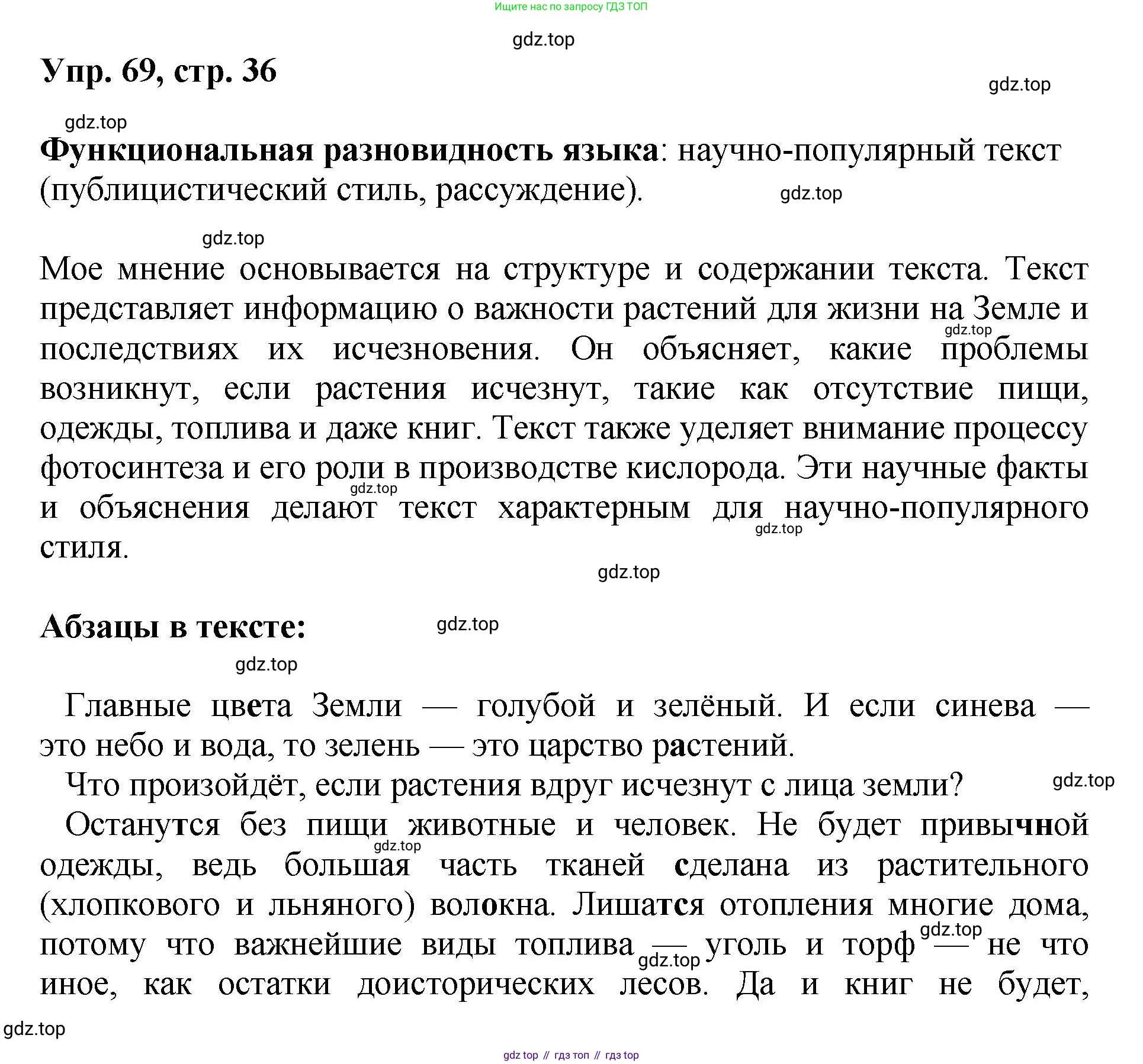 Русский язык, 8 класс Учебник, авторы: Бархударов Степан Григорьевич, Крючков Сергей Ефимович, Максимов Леонард Юрьевич, Чешко Лев Антонович, Николина Наталия Анатольевна, Мишина Клара Ивановна, Текучева Ирина Викторовна, Курцева Зоя Ивановна, Комиссарова Людмила Юрьевна, издательство Просвещение, Москва, 2023, зелёного цвета, страница 36, номер 69, Решение 1 (2023-2027)