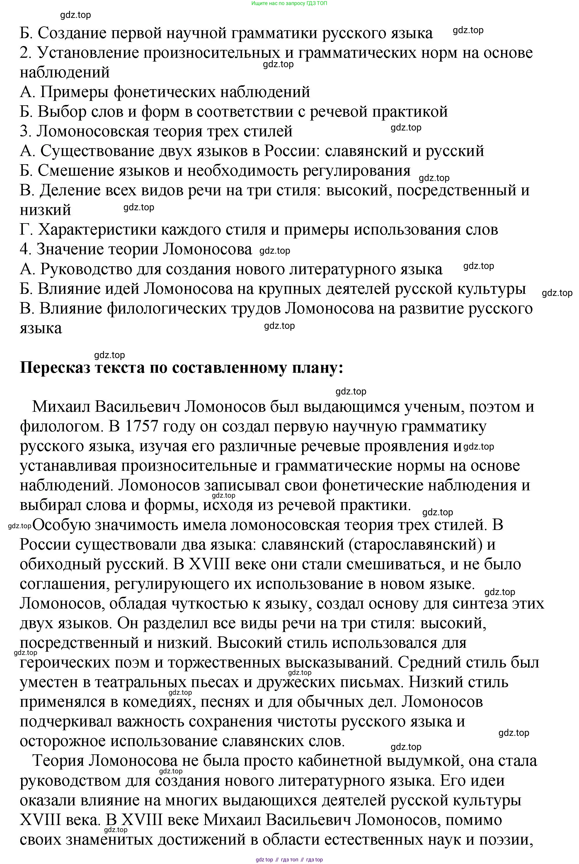 Русский язык, 8 класс Учебник, авторы: Бархударов Степан Григорьевич, Крючков Сергей Ефимович, Максимов Леонард Юрьевич, Чешко Лев Антонович, Николина Наталия Анатольевна, Мишина Клара Ивановна, Текучева Ирина Викторовна, Курцева Зоя Ивановна, Комиссарова Людмила Юрьевна, издательство Просвещение, Москва, 2023, зелёного цвета, страница 37, номер 71, Решение 1 (2023-2027) (продолжение 2)