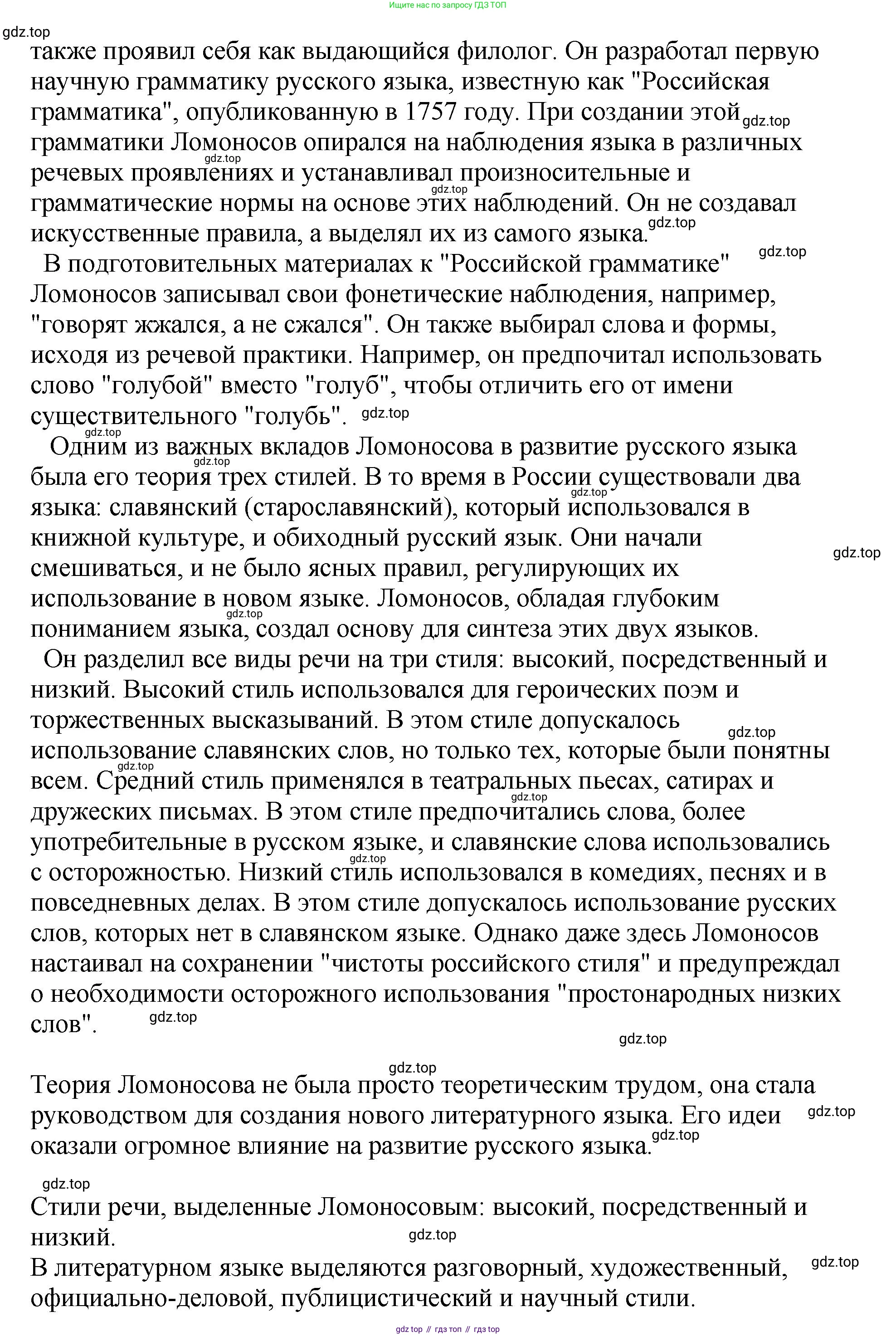 Русский язык, 8 класс Учебник, авторы: Бархударов Степан Григорьевич, Крючков Сергей Ефимович, Максимов Леонард Юрьевич, Чешко Лев Антонович, Николина Наталия Анатольевна, Мишина Клара Ивановна, Текучева Ирина Викторовна, Курцева Зоя Ивановна, Комиссарова Людмила Юрьевна, издательство Просвещение, Москва, 2023, зелёного цвета, страница 37, номер 71, Решение 1 (2023-2027) (продолжение 3)