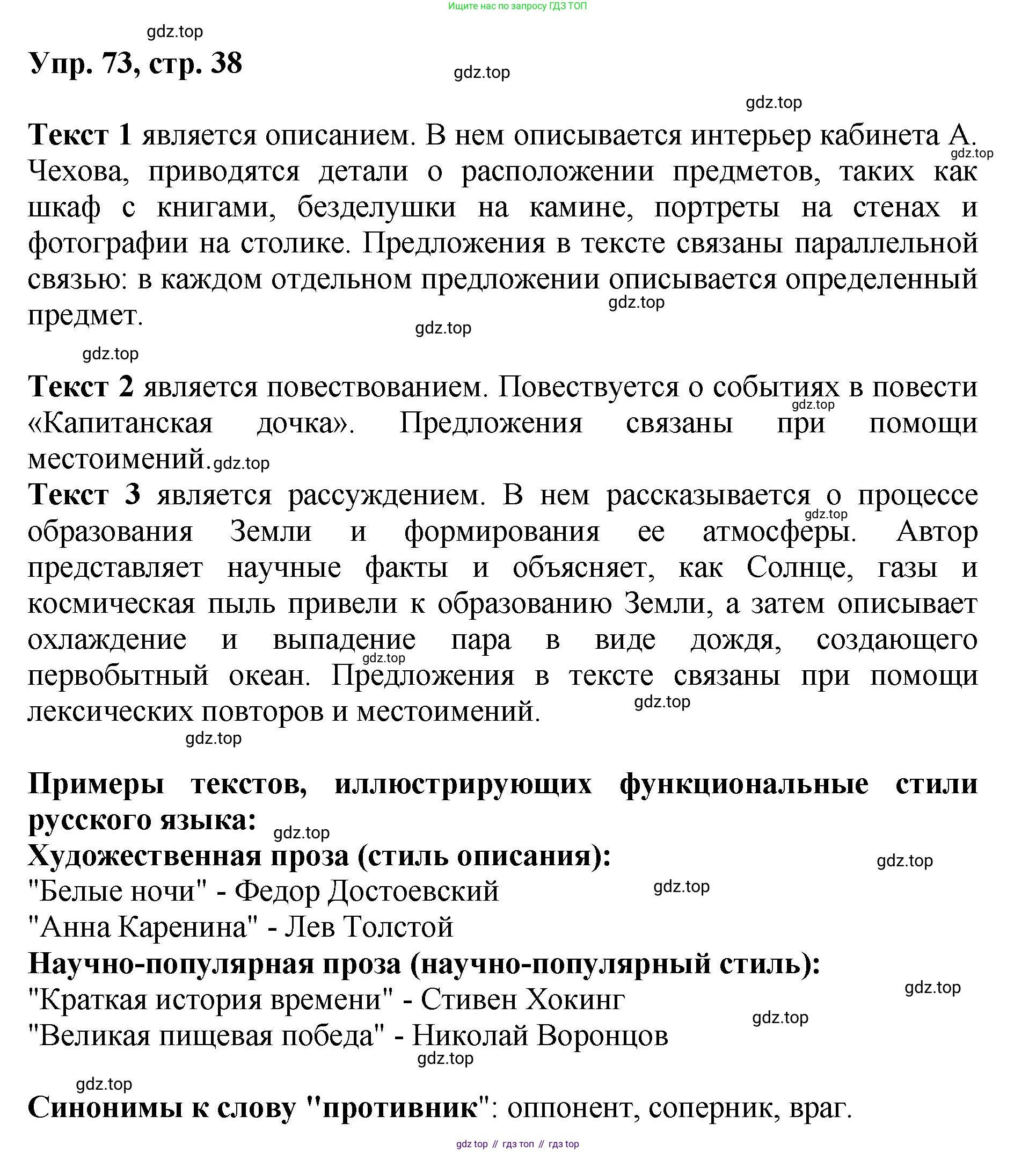 Русский язык, 8 класс Учебник, авторы: Бархударов Степан Григорьевич, Крючков Сергей Ефимович, Максимов Леонард Юрьевич, Чешко Лев Антонович, Николина Наталия Анатольевна, Мишина Клара Ивановна, Текучева Ирина Викторовна, Курцева Зоя Ивановна, Комиссарова Людмила Юрьевна, издательство Просвещение, Москва, 2023, зелёного цвета, страница 38, номер 73, Решение 1 (2023-2027)