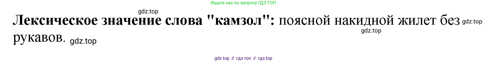 Русский язык, 8 класс Учебник, авторы: Бархударов Степан Григорьевич, Крючков Сергей Ефимович, Максимов Леонард Юрьевич, Чешко Лев Антонович, Николина Наталия Анатольевна, Мишина Клара Ивановна, Текучева Ирина Викторовна, Курцева Зоя Ивановна, Комиссарова Людмила Юрьевна, издательство Просвещение, Москва, 2023, зелёного цвета, страница 38, номер 73, Решение 1 (2023-2027) (продолжение 2)