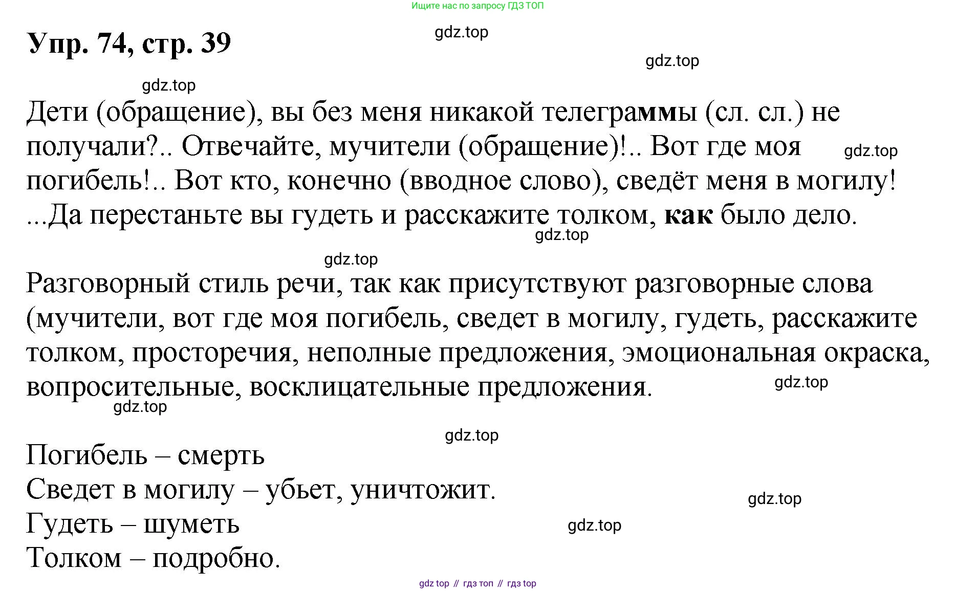 Русский язык, 8 класс Учебник, авторы: Бархударов Степан Григорьевич, Крючков Сергей Ефимович, Максимов Леонард Юрьевич, Чешко Лев Антонович, Николина Наталия Анатольевна, Мишина Клара Ивановна, Текучева Ирина Викторовна, Курцева Зоя Ивановна, Комиссарова Людмила Юрьевна, издательство Просвещение, Москва, 2023, зелёного цвета, страница 39, номер 74, Решение 1 (2023-2027)