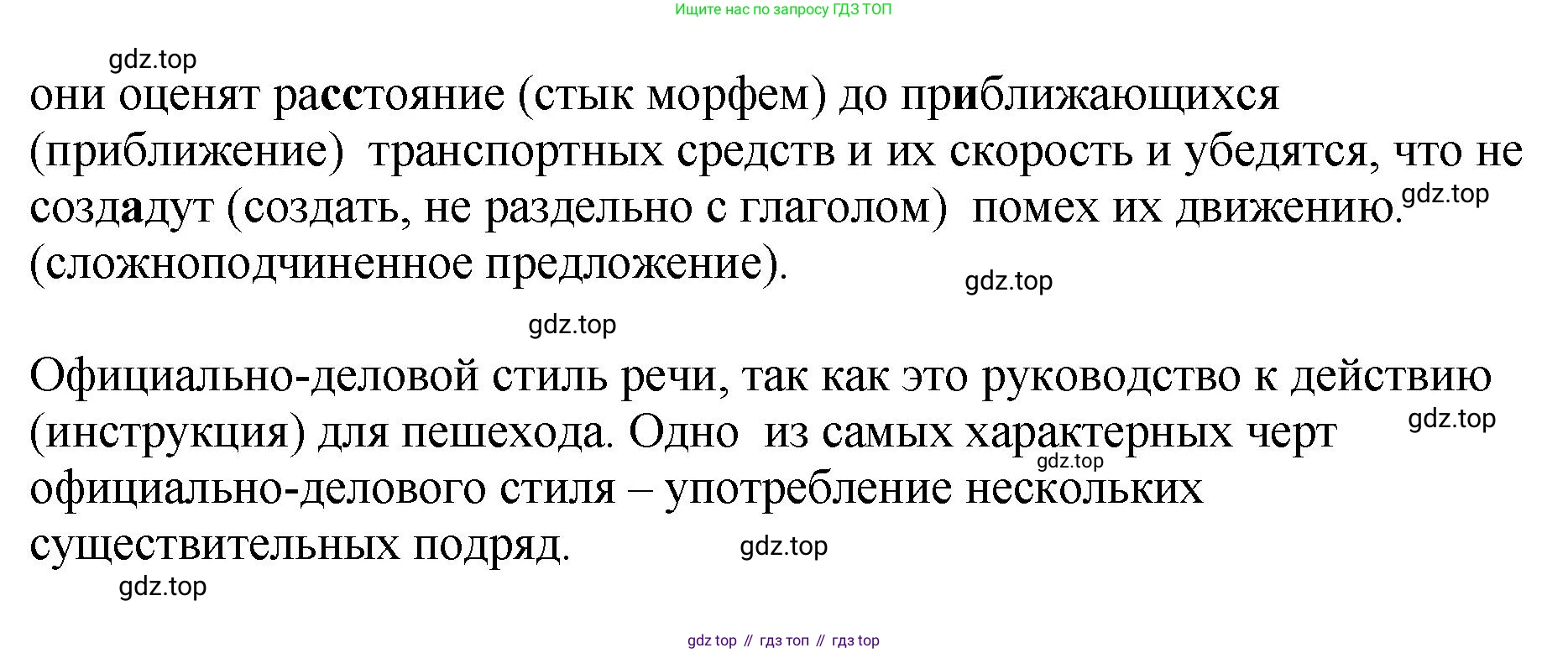 Русский язык, 8 класс Учебник, авторы: Бархударов Степан Григорьевич, Крючков Сергей Ефимович, Максимов Леонард Юрьевич, Чешко Лев Антонович, Николина Наталия Анатольевна, Мишина Клара Ивановна, Текучева Ирина Викторовна, Курцева Зоя Ивановна, Комиссарова Людмила Юрьевна, издательство Просвещение, Москва, 2023, зелёного цвета, страница 39, номер 75, Решение 1 (2023-2027) (продолжение 2)