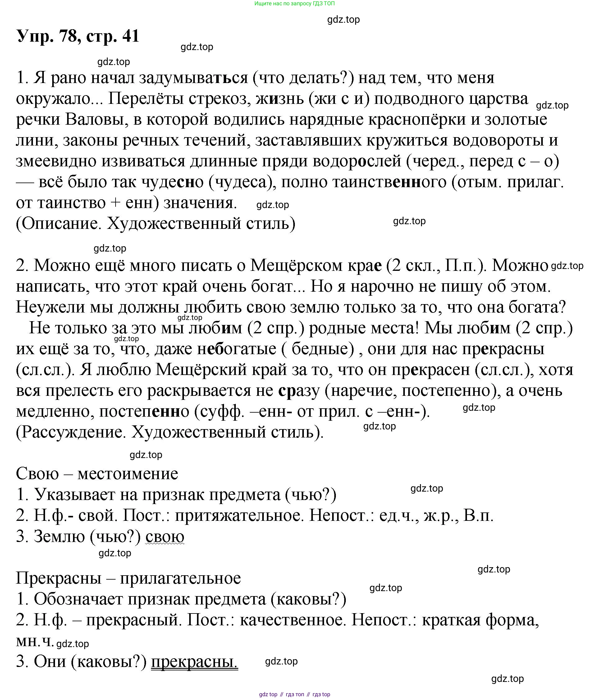 Русский язык, 8 класс Учебник, авторы: Бархударов Степан Григорьевич, Крючков Сергей Ефимович, Максимов Леонард Юрьевич, Чешко Лев Антонович, Николина Наталия Анатольевна, Мишина Клара Ивановна, Текучева Ирина Викторовна, Курцева Зоя Ивановна, Комиссарова Людмила Юрьевна, издательство Просвещение, Москва, 2023, зелёного цвета, страница 41, номер 78, Решение 1 (2023-2027)