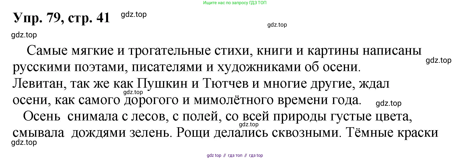 Русский язык, 8 класс Учебник, авторы: Бархударов Степан Григорьевич, Крючков Сергей Ефимович, Максимов Леонард Юрьевич, Чешко Лев Антонович, Николина Наталия Анатольевна, Мишина Клара Ивановна, Текучева Ирина Викторовна, Курцева Зоя Ивановна, Комиссарова Людмила Юрьевна, издательство Просвещение, Москва, 2023, зелёного цвета, страница 41, номер 79, Решение 1 (2023-2027)