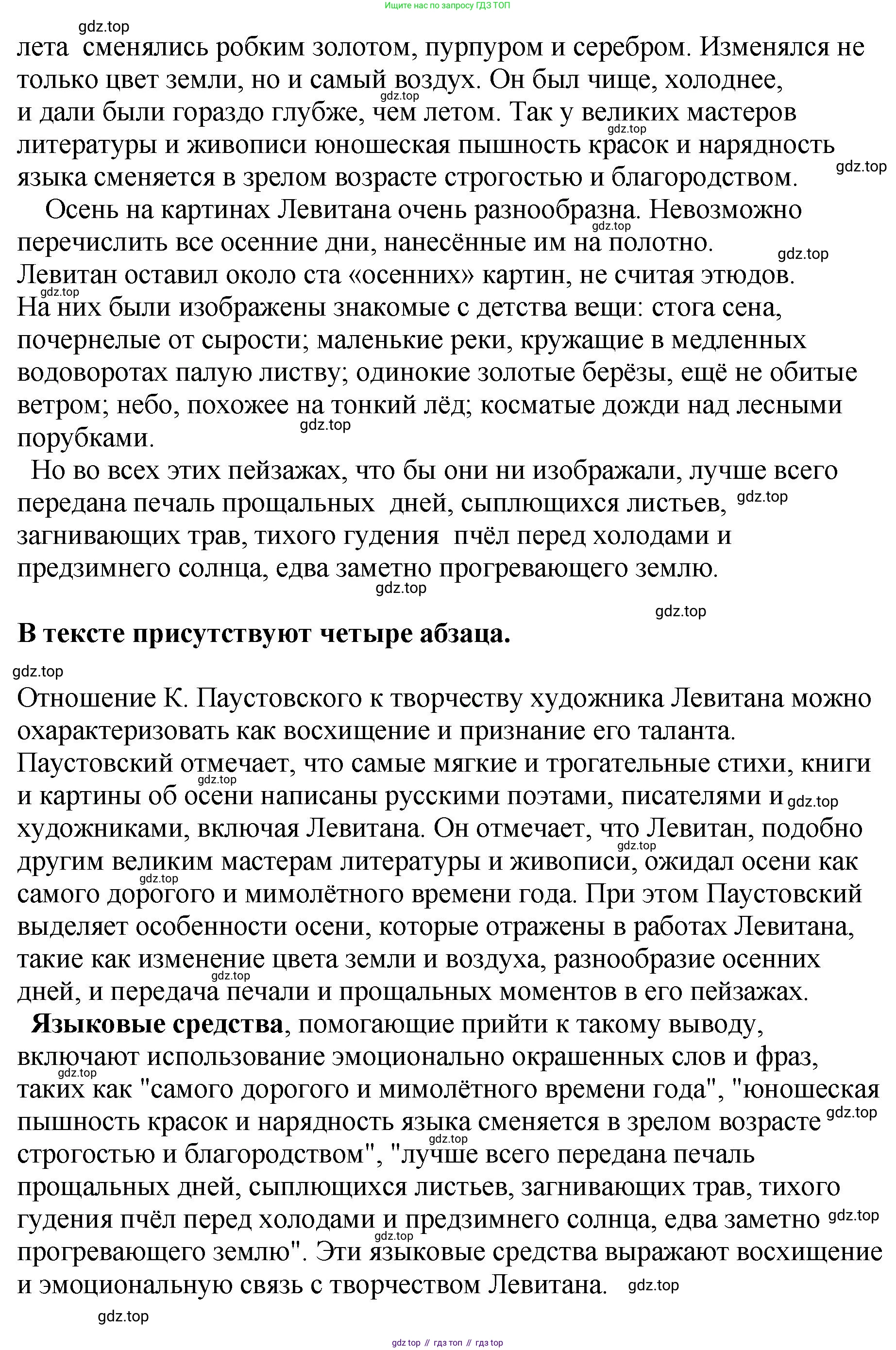 Русский язык, 8 класс Учебник, авторы: Бархударов Степан Григорьевич, Крючков Сергей Ефимович, Максимов Леонард Юрьевич, Чешко Лев Антонович, Николина Наталия Анатольевна, Мишина Клара Ивановна, Текучева Ирина Викторовна, Курцева Зоя Ивановна, Комиссарова Людмила Юрьевна, издательство Просвещение, Москва, 2023, зелёного цвета, страница 41, номер 79, Решение 1 (2023-2027) (продолжение 2)