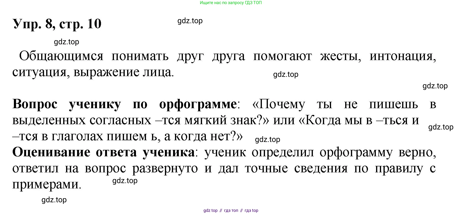 Русский язык, 8 класс Учебник, авторы: Бархударов Степан Григорьевич, Крючков Сергей Ефимович, Максимов Леонард Юрьевич, Чешко Лев Антонович, Николина Наталия Анатольевна, Мишина Клара Ивановна, Текучева Ирина Викторовна, Курцева Зоя Ивановна, Комиссарова Людмила Юрьевна, издательство Просвещение, Москва, 2023, зелёного цвета, страница 10, номер 8, Решение 1 (2023-2027)