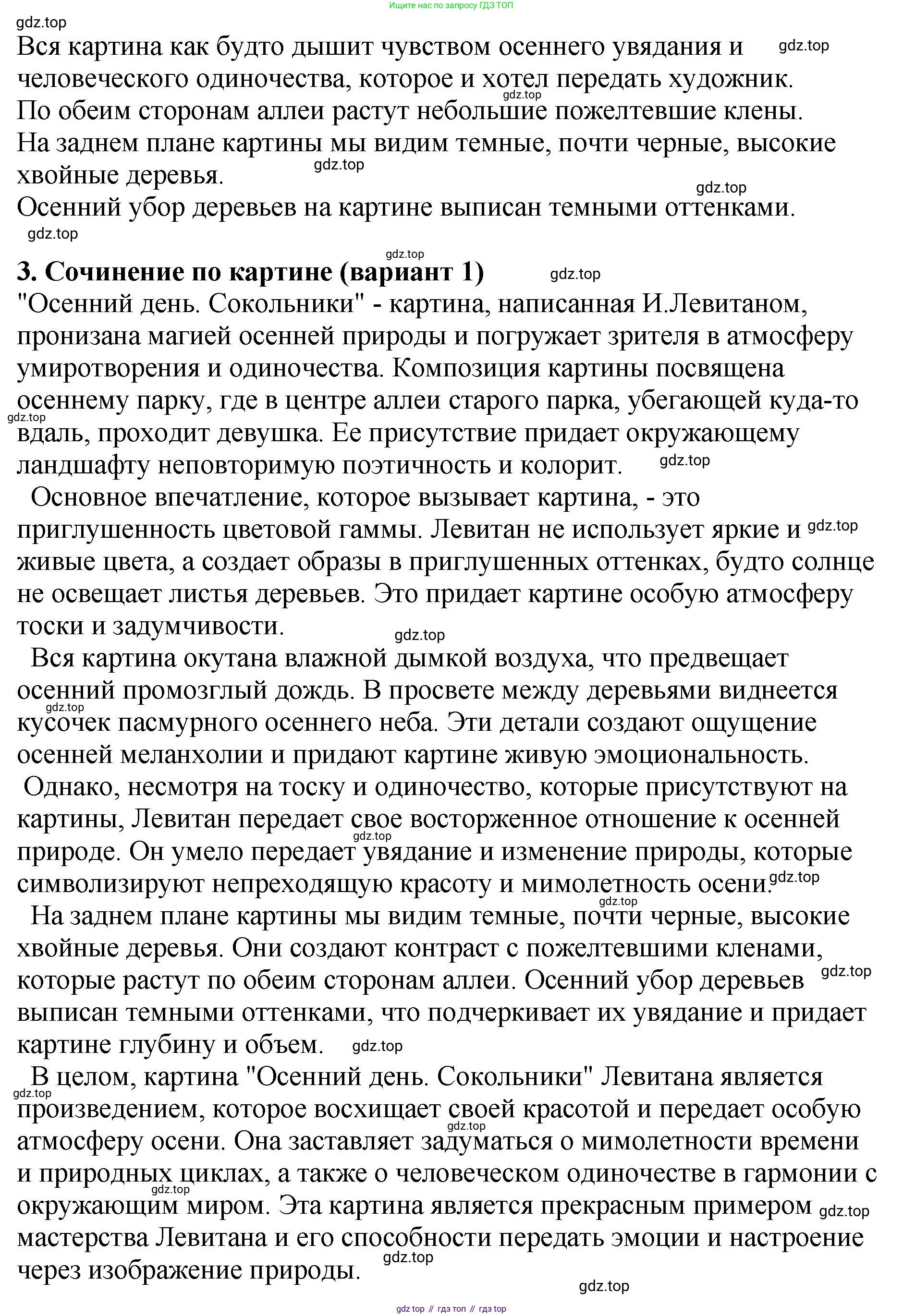 Русский язык, 8 класс Учебник, авторы: Бархударов Степан Григорьевич, Крючков Сергей Ефимович, Максимов Леонард Юрьевич, Чешко Лев Антонович, Николина Наталия Анатольевна, Мишина Клара Ивановна, Текучева Ирина Викторовна, Курцева Зоя Ивановна, Комиссарова Людмила Юрьевна, издательство Просвещение, Москва, 2023, зелёного цвета, страница 42, номер 80, Решение 1 (2023-2027) (продолжение 2)