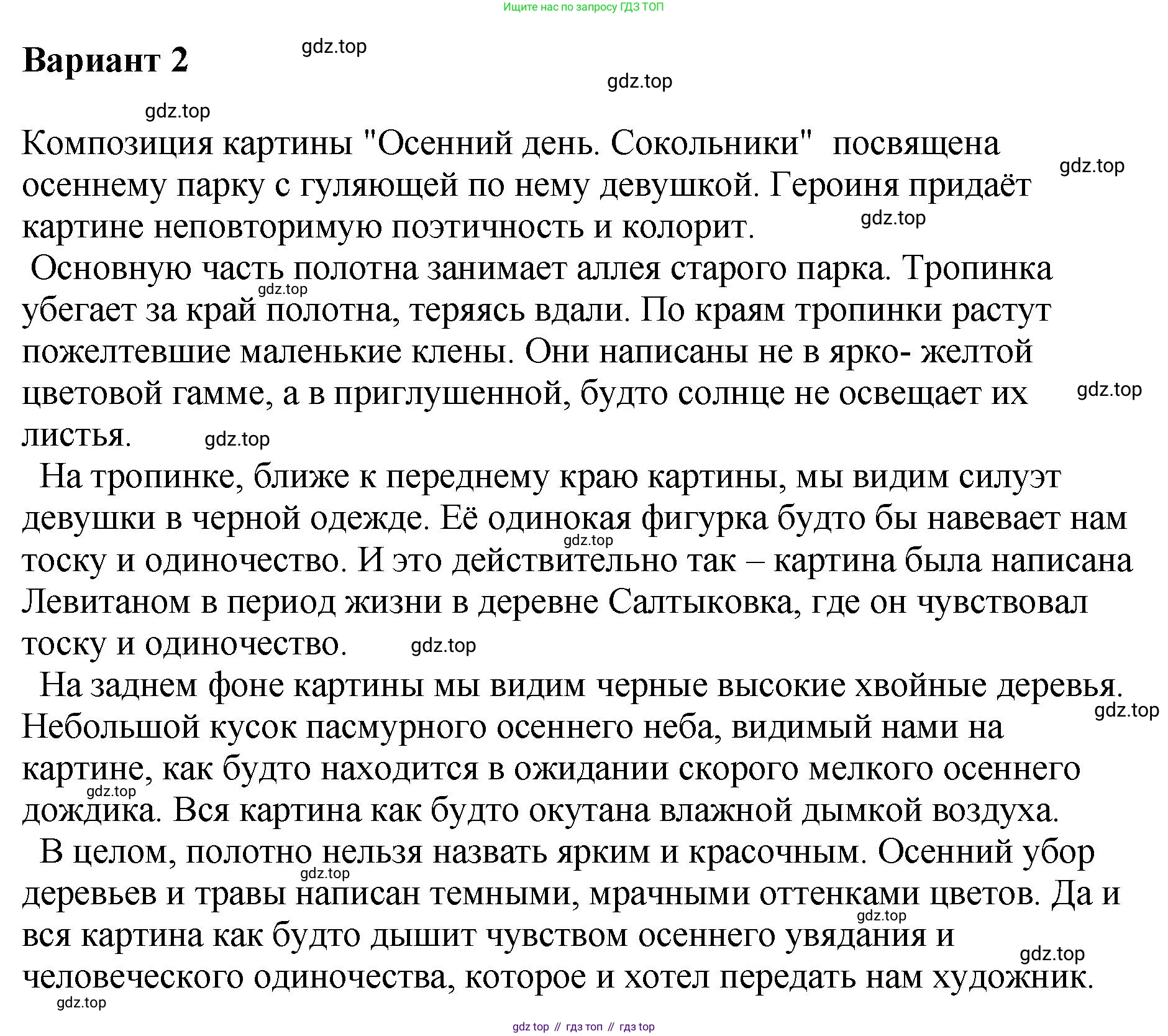 Русский язык, 8 класс Учебник, авторы: Бархударов Степан Григорьевич, Крючков Сергей Ефимович, Максимов Леонард Юрьевич, Чешко Лев Антонович, Николина Наталия Анатольевна, Мишина Клара Ивановна, Текучева Ирина Викторовна, Курцева Зоя Ивановна, Комиссарова Людмила Юрьевна, издательство Просвещение, Москва, 2023, зелёного цвета, страница 42, номер 80, Решение 1 (2023-2027) (продолжение 3)