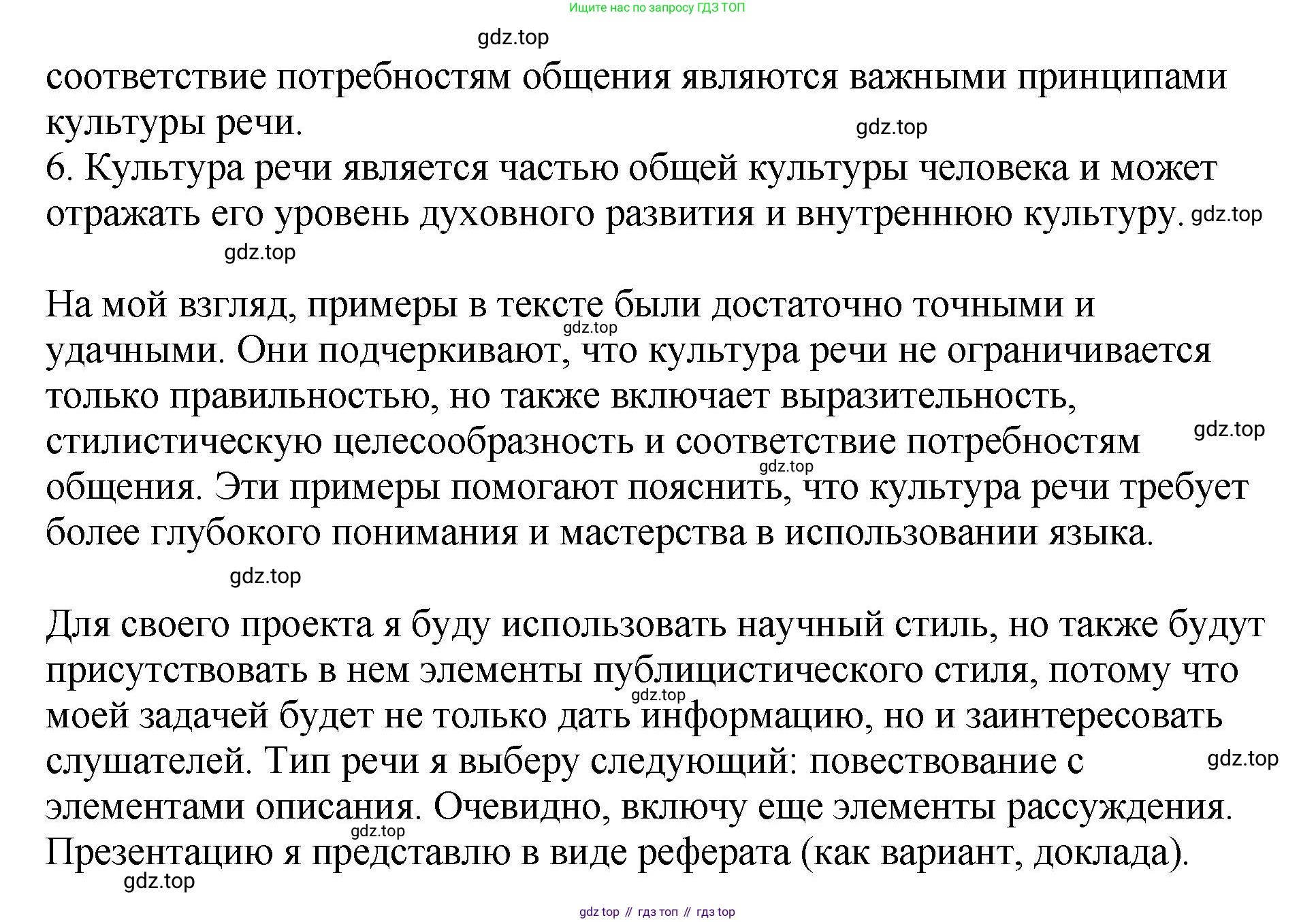 Русский язык, 8 класс Учебник, авторы: Бархударов Степан Григорьевич, Крючков Сергей Ефимович, Максимов Леонард Юрьевич, Чешко Лев Антонович, Николина Наталия Анатольевна, Мишина Клара Ивановна, Текучева Ирина Викторовна, Курцева Зоя Ивановна, Комиссарова Людмила Юрьевна, издательство Просвещение, Москва, 2023, зелёного цвета, страница 45, номер 86, Решение 1 (2023-2027) (продолжение 2)