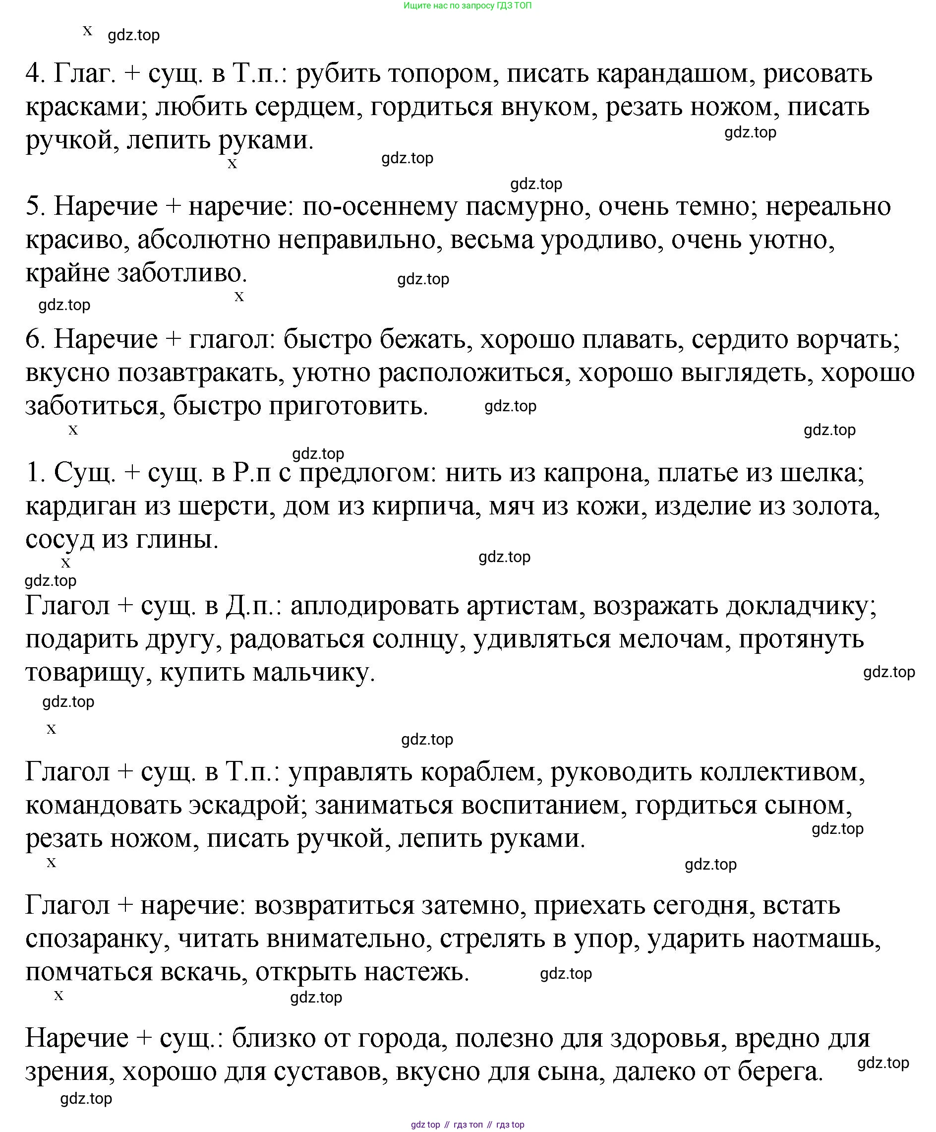 Русский язык, 8 класс Учебник, авторы: Бархударов Степан Григорьевич, Крючков Сергей Ефимович, Максимов Леонард Юрьевич, Чешко Лев Антонович, Николина Наталия Анатольевна, Мишина Клара Ивановна, Текучева Ирина Викторовна, Курцева Зоя Ивановна, Комиссарова Людмила Юрьевна, издательство Просвещение, Москва, 2023, зелёного цвета, страница 48, номер 89, Решение 1 (2023-2027) (продолжение 2)