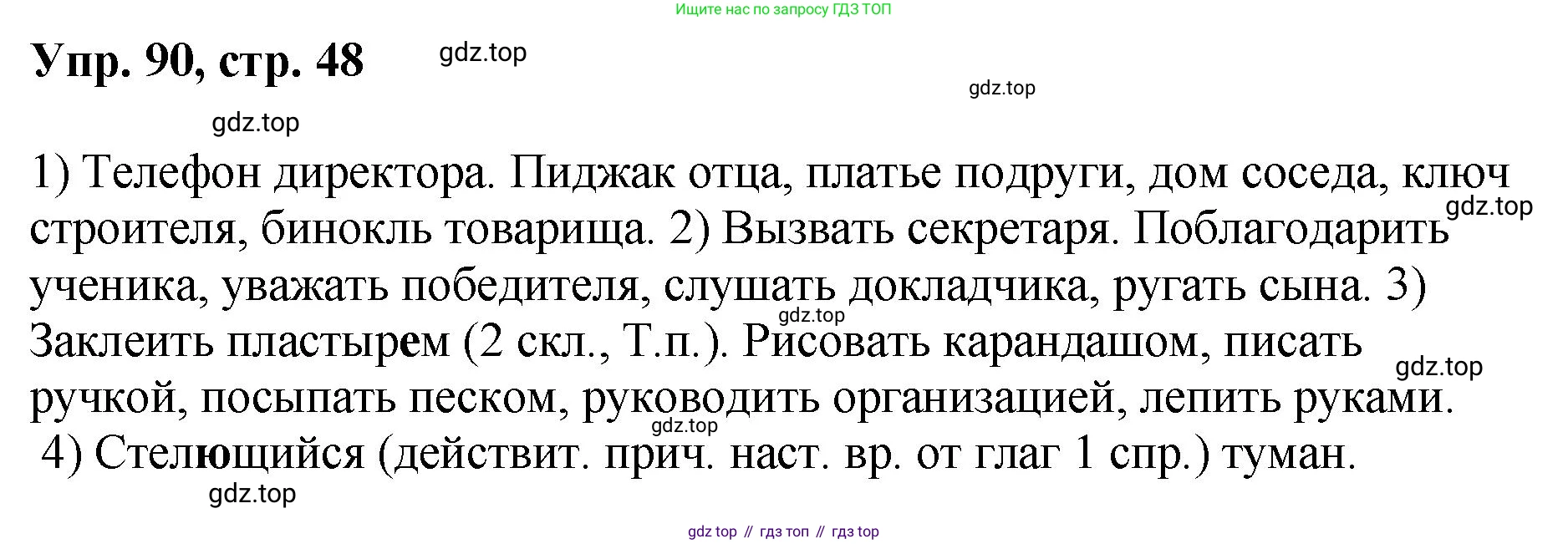 Русский язык, 8 класс Учебник, авторы: Бархударов Степан Григорьевич, Крючков Сергей Ефимович, Максимов Леонард Юрьевич, Чешко Лев Антонович, Николина Наталия Анатольевна, Мишина Клара Ивановна, Текучева Ирина Викторовна, Курцева Зоя Ивановна, Комиссарова Людмила Юрьевна, издательство Просвещение, Москва, 2023, зелёного цвета, страница 48, номер 90, Решение 1 (2023-2027)