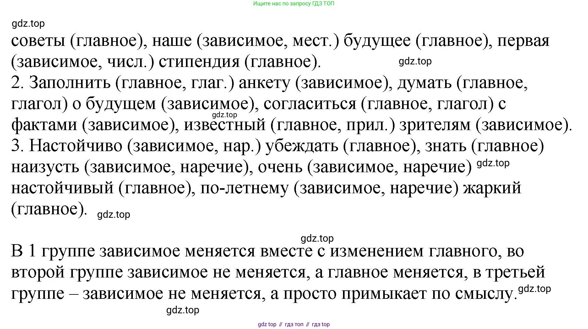 Русский язык, 8 класс Учебник, авторы: Бархударов Степан Григорьевич, Крючков Сергей Ефимович, Максимов Леонард Юрьевич, Чешко Лев Антонович, Николина Наталия Анатольевна, Мишина Клара Ивановна, Текучева Ирина Викторовна, Курцева Зоя Ивановна, Комиссарова Людмила Юрьевна, издательство Просвещение, Москва, 2023, зелёного цвета, страница 49, номер 93, Решение 1 (2023-2027) (продолжение 2)