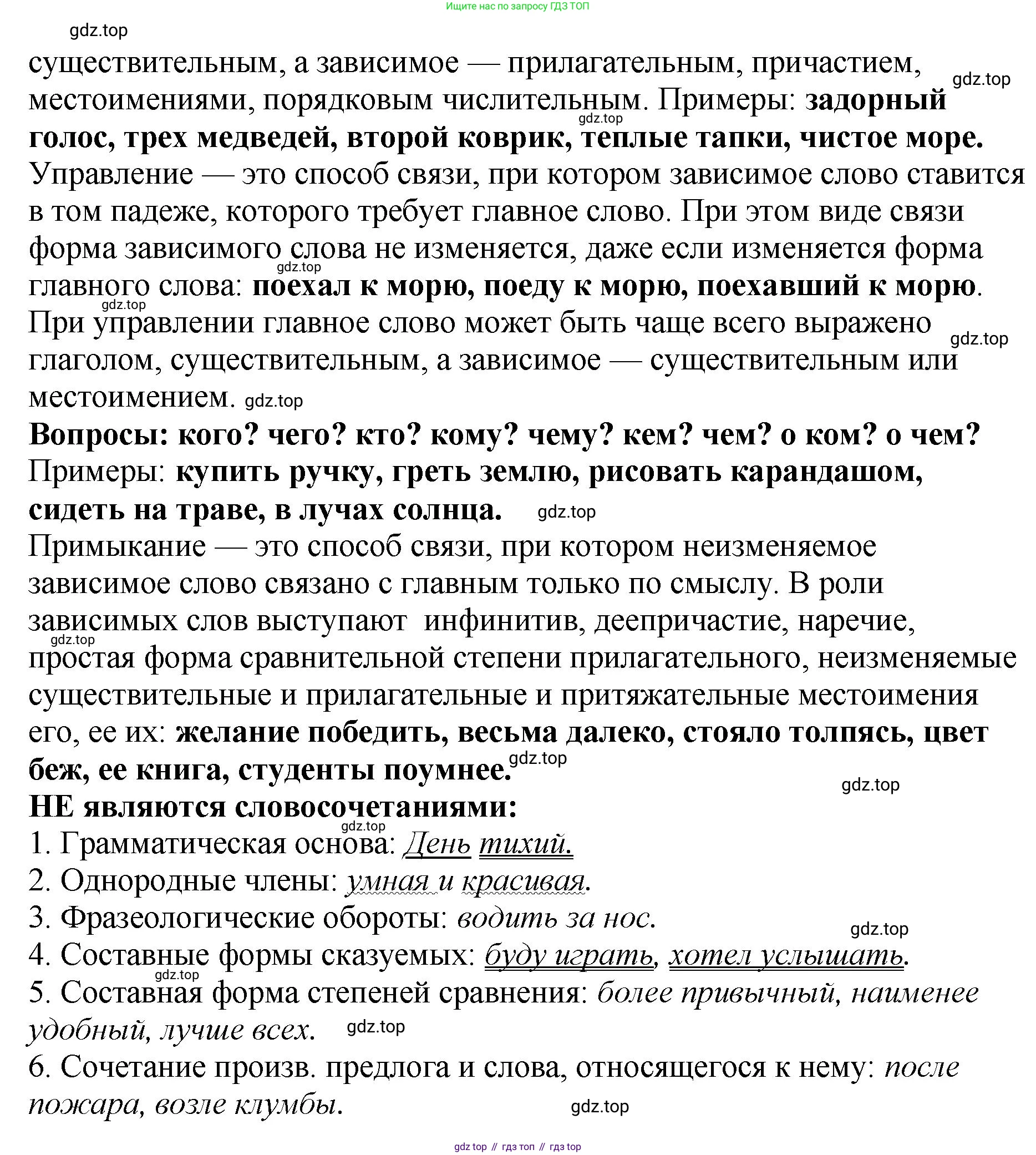 Русский язык, 8 класс Учебник, авторы: Бархударов Степан Григорьевич, Крючков Сергей Ефимович, Максимов Леонард Юрьевич, Чешко Лев Антонович, Николина Наталия Анатольевна, Мишина Клара Ивановна, Текучева Ирина Викторовна, Курцева Зоя Ивановна, Комиссарова Людмила Юрьевна, издательство Просвещение, Москва, 2023, зелёного цвета, страница 50, номер 95, Решение 1 (2023-2027) (продолжение 2)
