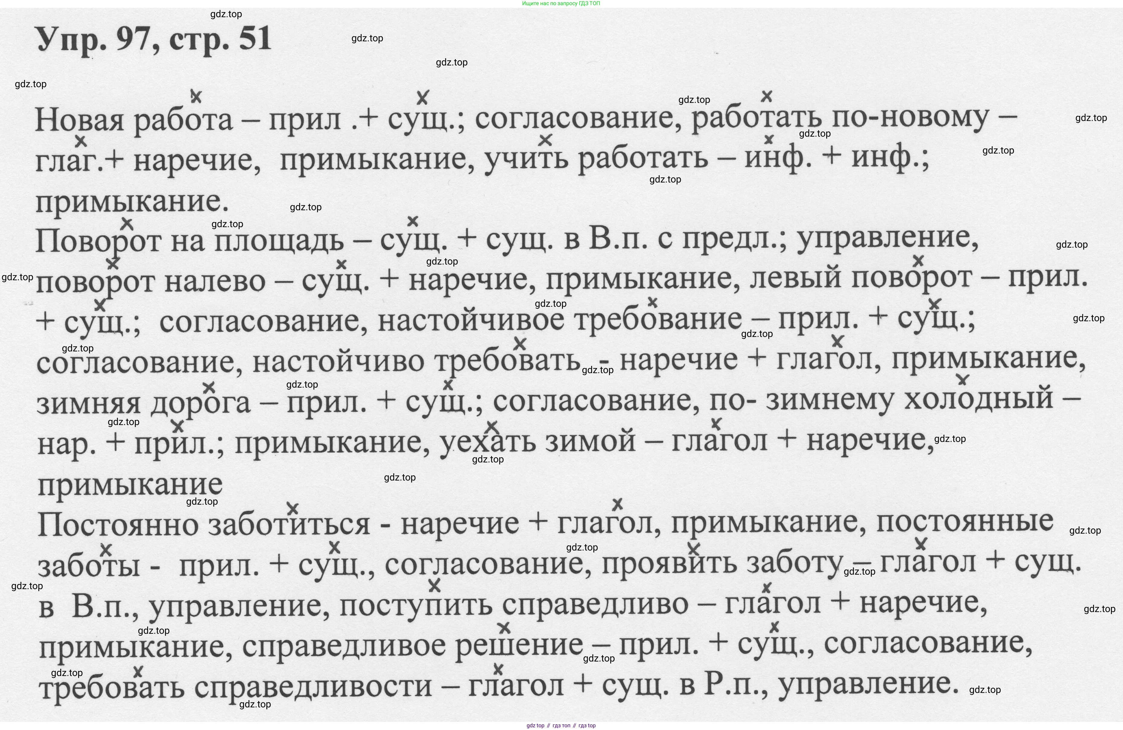 Русский язык, 8 класс Учебник, авторы: Бархударов Степан Григорьевич, Крючков Сергей Ефимович, Максимов Леонард Юрьевич, Чешко Лев Антонович, Николина Наталия Анатольевна, Мишина Клара Ивановна, Текучева Ирина Викторовна, Курцева Зоя Ивановна, Комиссарова Людмила Юрьевна, издательство Просвещение, Москва, 2023, зелёного цвета, страница 51, номер 97, Решение 1 (2023-2027)