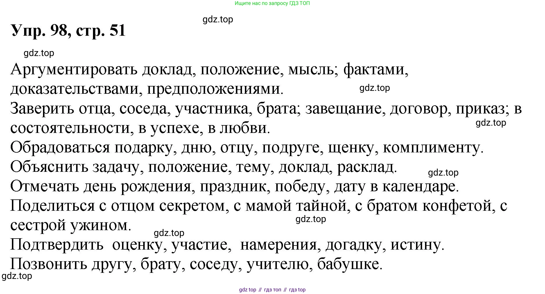 Русский язык, 8 класс Учебник, авторы: Бархударов Степан Григорьевич, Крючков Сергей Ефимович, Максимов Леонард Юрьевич, Чешко Лев Антонович, Николина Наталия Анатольевна, Мишина Клара Ивановна, Текучева Ирина Викторовна, Курцева Зоя Ивановна, Комиссарова Людмила Юрьевна, издательство Просвещение, Москва, 2023, зелёного цвета, страница 51, номер 98, Решение 1 (2023-2027)
