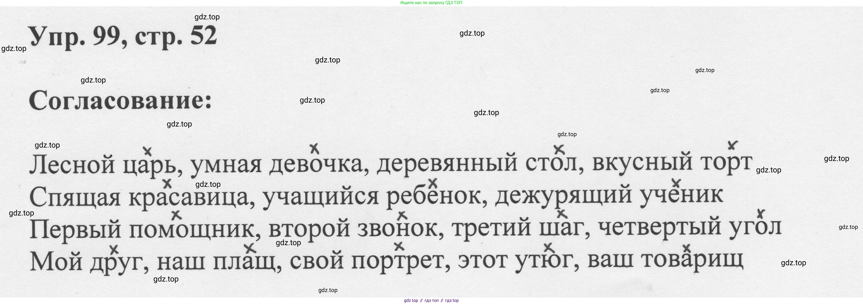 Русский язык, 8 класс Учебник, авторы: Бархударов Степан Григорьевич, Крючков Сергей Ефимович, Максимов Леонард Юрьевич, Чешко Лев Антонович, Николина Наталия Анатольевна, Мишина Клара Ивановна, Текучева Ирина Викторовна, Курцева Зоя Ивановна, Комиссарова Людмила Юрьевна, издательство Просвещение, Москва, 2023, зелёного цвета, страница 52, номер 99, Решение 1 (2023-2027)