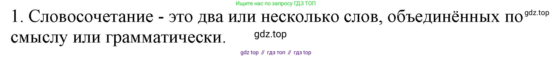Русский язык, 8 класс Учебник, авторы: Бархударов Степан Григорьевич, Крючков Сергей Ефимович, Максимов Леонард Юрьевич, Чешко Лев Антонович, Николина Наталия Анатольевна, Мишина Клара Ивановна, Текучева Ирина Викторовна, Курцева Зоя Ивановна, Комиссарова Людмила Юрьевна, издательство Просвещение, Москва, 2023, зелёного цвета, страница 58, номер 1, Решение 1 (2023-2027)