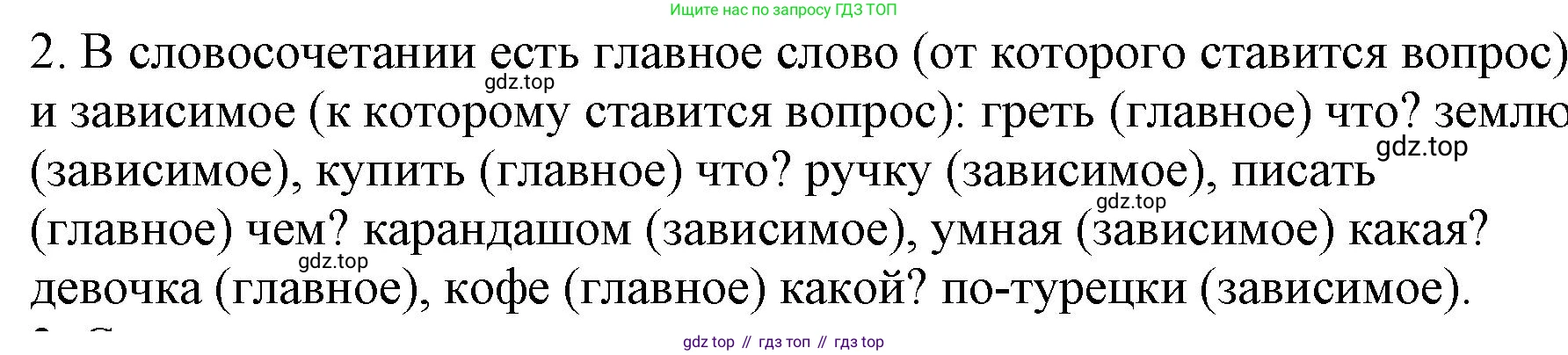 Русский язык, 8 класс Учебник, авторы: Бархударов Степан Григорьевич, Крючков Сергей Ефимович, Максимов Леонард Юрьевич, Чешко Лев Антонович, Николина Наталия Анатольевна, Мишина Клара Ивановна, Текучева Ирина Викторовна, Курцева Зоя Ивановна, Комиссарова Людмила Юрьевна, издательство Просвещение, Москва, 2023, зелёного цвета, страница 58, номер 2, Решение 1 (2023-2027)