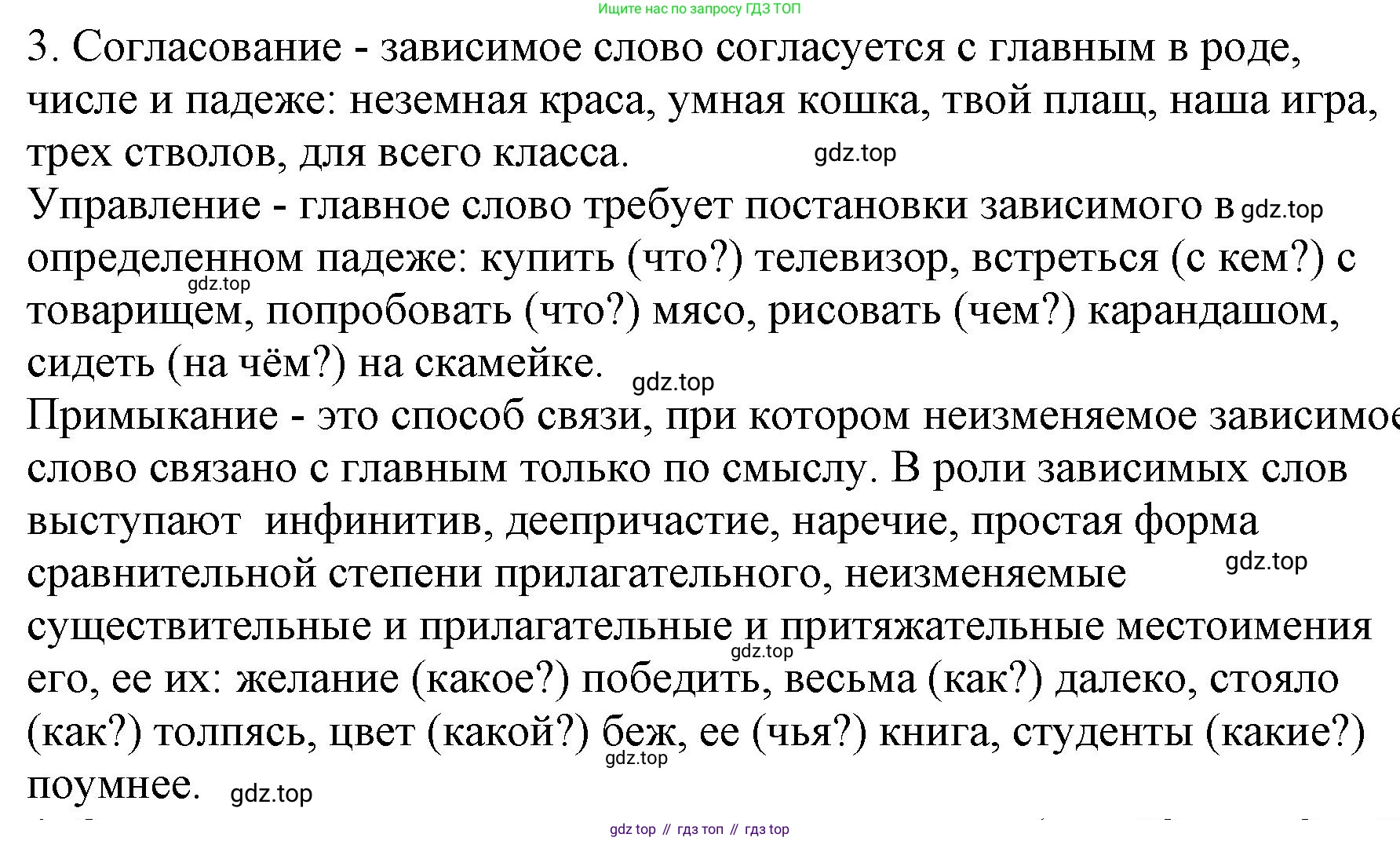 Русский язык, 8 класс Учебник, авторы: Бархударов Степан Григорьевич, Крючков Сергей Ефимович, Максимов Леонард Юрьевич, Чешко Лев Антонович, Николина Наталия Анатольевна, Мишина Клара Ивановна, Текучева Ирина Викторовна, Курцева Зоя Ивановна, Комиссарова Людмила Юрьевна, издательство Просвещение, Москва, 2023, зелёного цвета, страница 58, номер 3, Решение 1 (2023-2027)