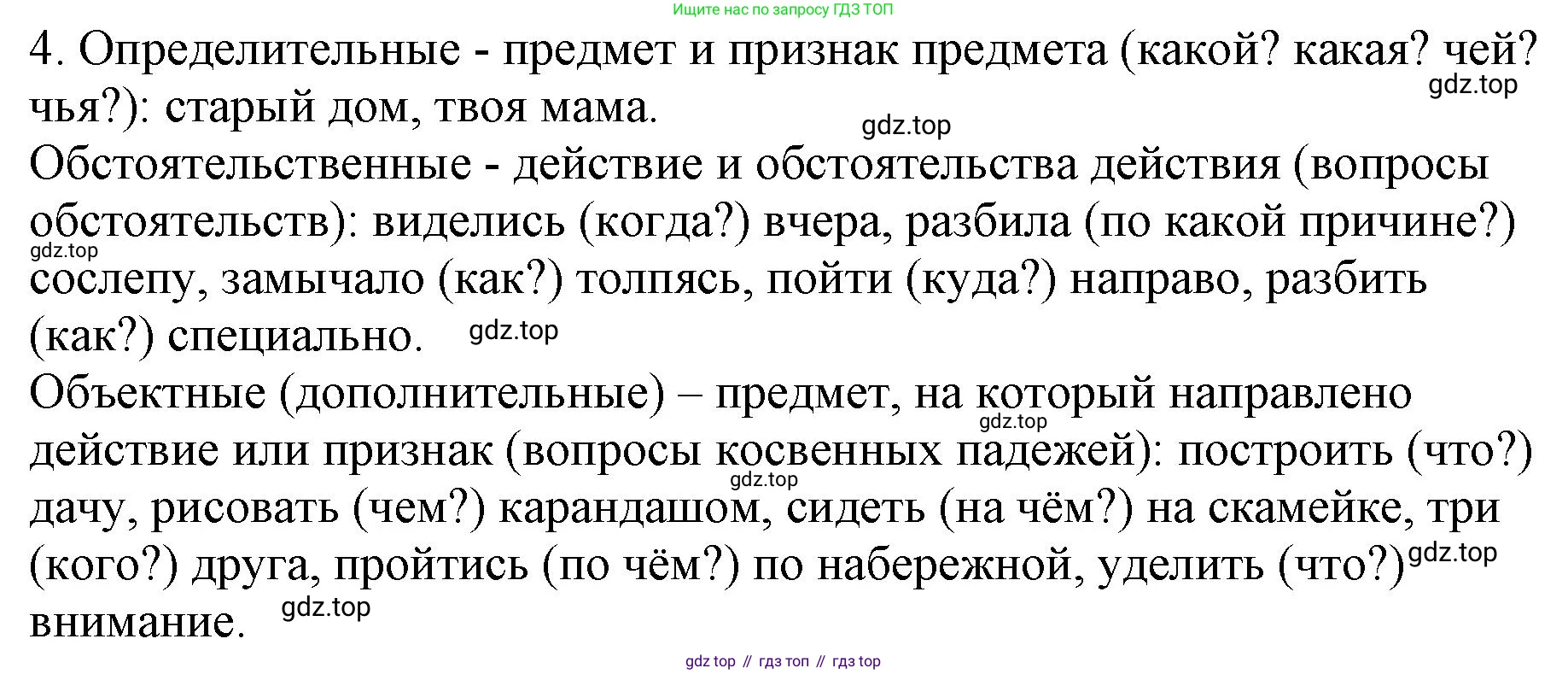 Русский язык, 8 класс Учебник, авторы: Бархударов Степан Григорьевич, Крючков Сергей Ефимович, Максимов Леонард Юрьевич, Чешко Лев Антонович, Николина Наталия Анатольевна, Мишина Клара Ивановна, Текучева Ирина Викторовна, Курцева Зоя Ивановна, Комиссарова Людмила Юрьевна, издательство Просвещение, Москва, 2023, зелёного цвета, страница 58, номер 4, Решение 1 (2023-2027)