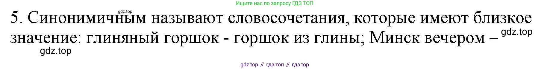Русский язык, 8 класс Учебник, авторы: Бархударов Степан Григорьевич, Крючков Сергей Ефимович, Максимов Леонард Юрьевич, Чешко Лев Антонович, Николина Наталия Анатольевна, Мишина Клара Ивановна, Текучева Ирина Викторовна, Курцева Зоя Ивановна, Комиссарова Людмила Юрьевна, издательство Просвещение, Москва, 2023, зелёного цвета, страница 58, номер 5, Решение 1 (2023-2027)
