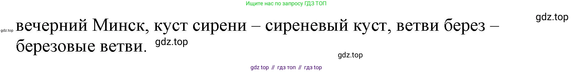 Русский язык, 8 класс Учебник, авторы: Бархударов Степан Григорьевич, Крючков Сергей Ефимович, Максимов Леонард Юрьевич, Чешко Лев Антонович, Николина Наталия Анатольевна, Мишина Клара Ивановна, Текучева Ирина Викторовна, Курцева Зоя Ивановна, Комиссарова Людмила Юрьевна, издательство Просвещение, Москва, 2023, зелёного цвета, страница 58, номер 5, Решение 1 (2023-2027) (продолжение 2)