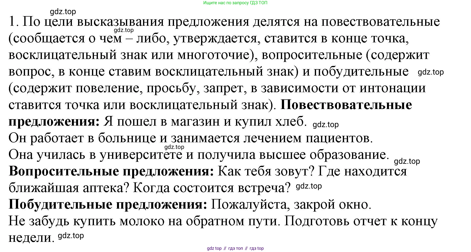 Русский язык, 8 класс Учебник, авторы: Бархударов Степан Григорьевич, Крючков Сергей Ефимович, Максимов Леонард Юрьевич, Чешко Лев Антонович, Николина Наталия Анатольевна, Мишина Клара Ивановна, Текучева Ирина Викторовна, Курцева Зоя Ивановна, Комиссарова Людмила Юрьевна, издательство Просвещение, Москва, 2023, зелёного цвета, страница 68, номер 1, Решение 1 (2023-2027)